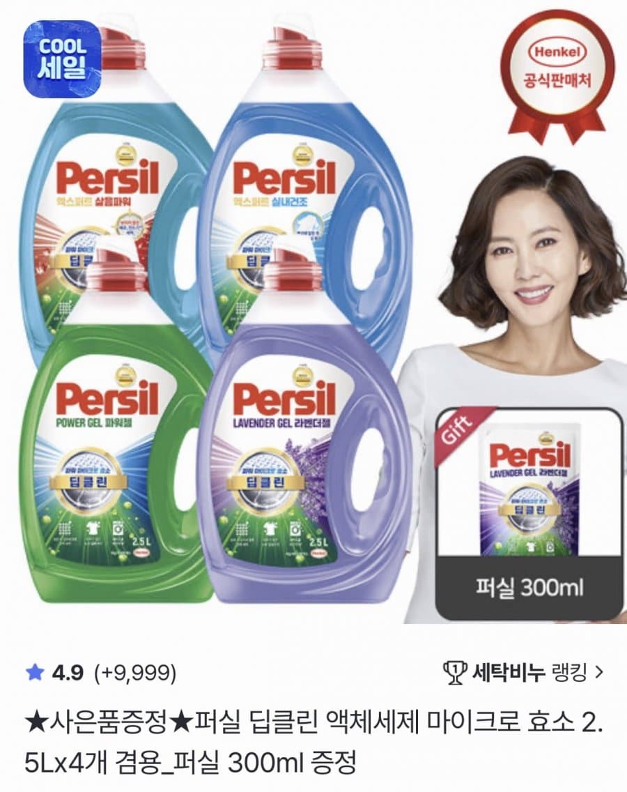 퍼실 딥클린 액체세제 2.5L 4개