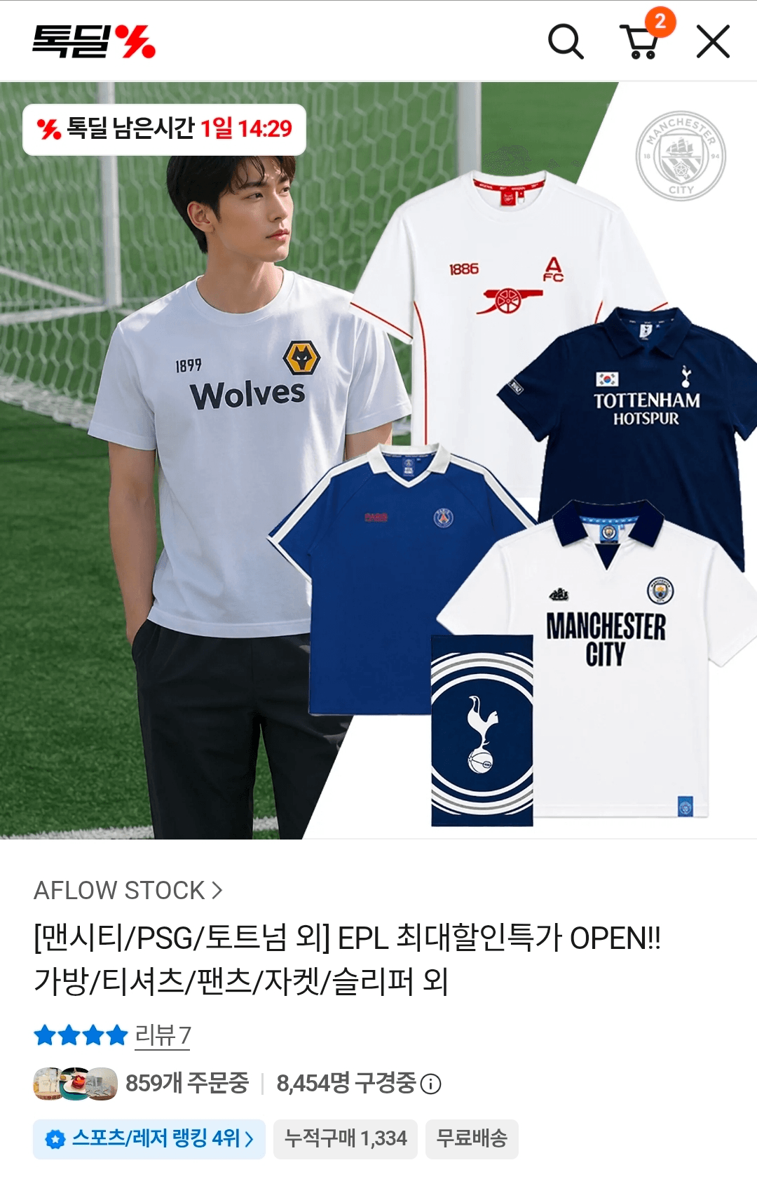EPL 맨시티/PSG/토트넘