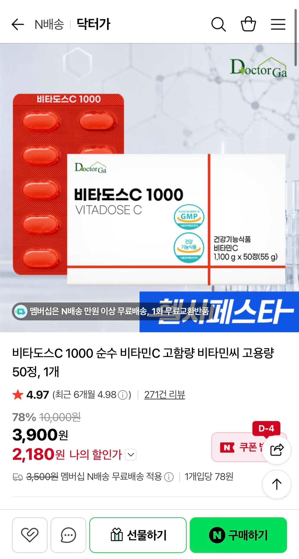 비타도스C 1000 비타민C 50정