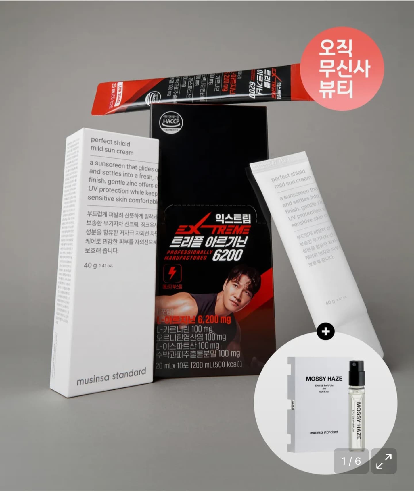무신사 익스트림 에너제틱 데일리 키트