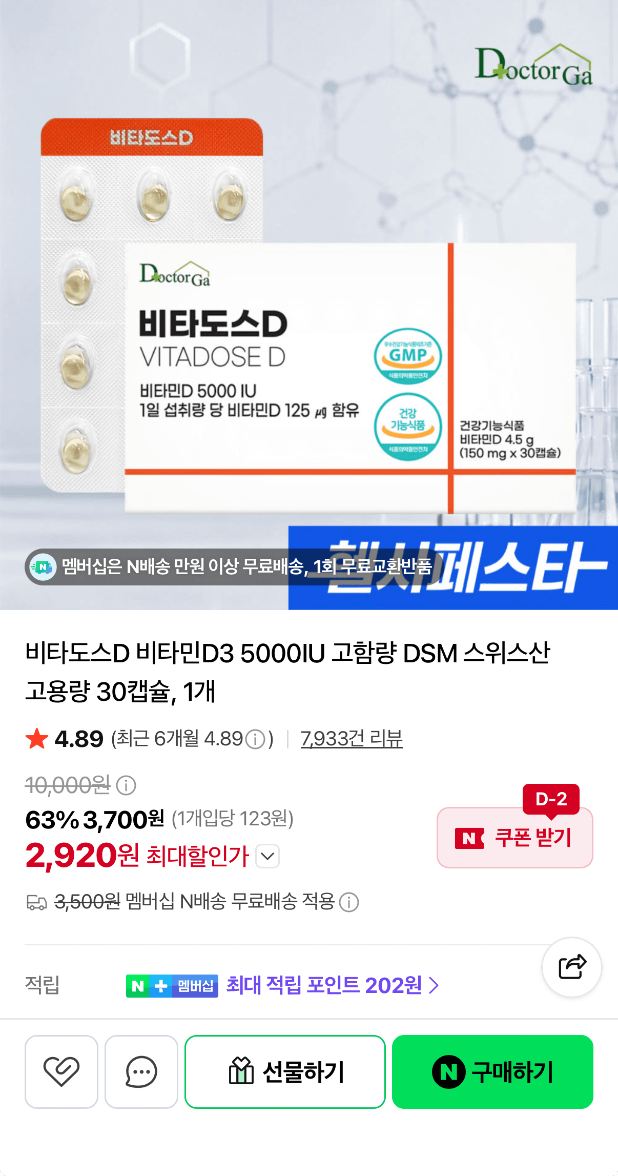 비타도스D 비타민D3 5000IU