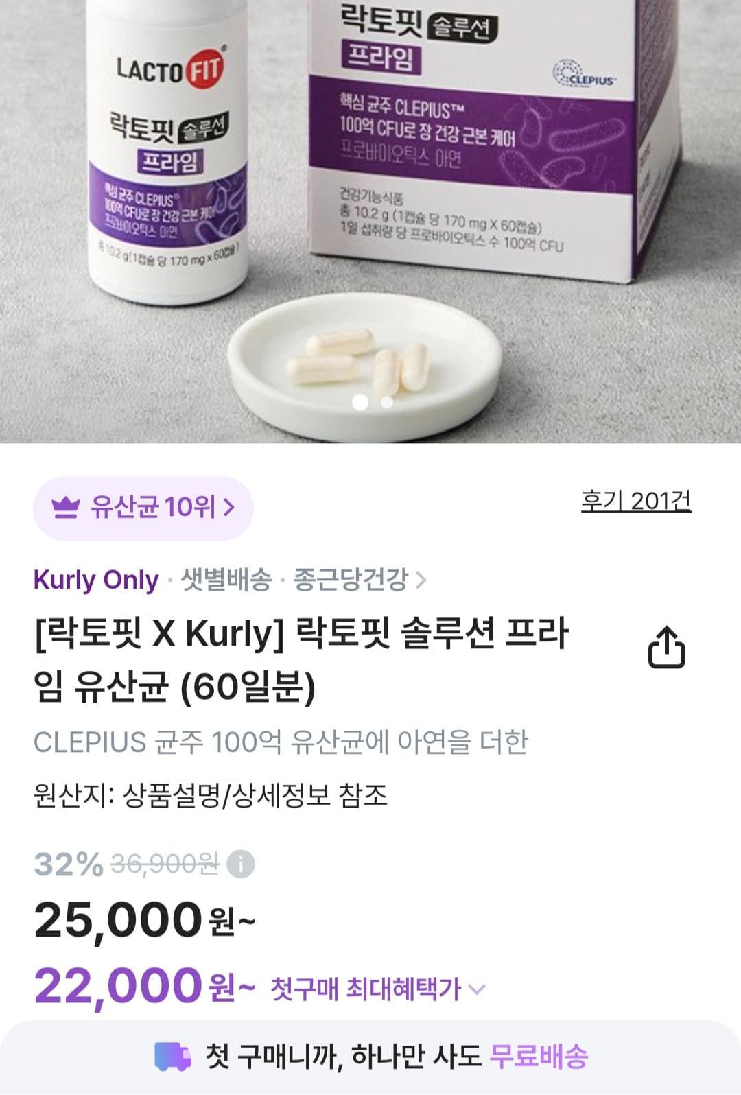 락토핏 솔루션 프라임 유산균