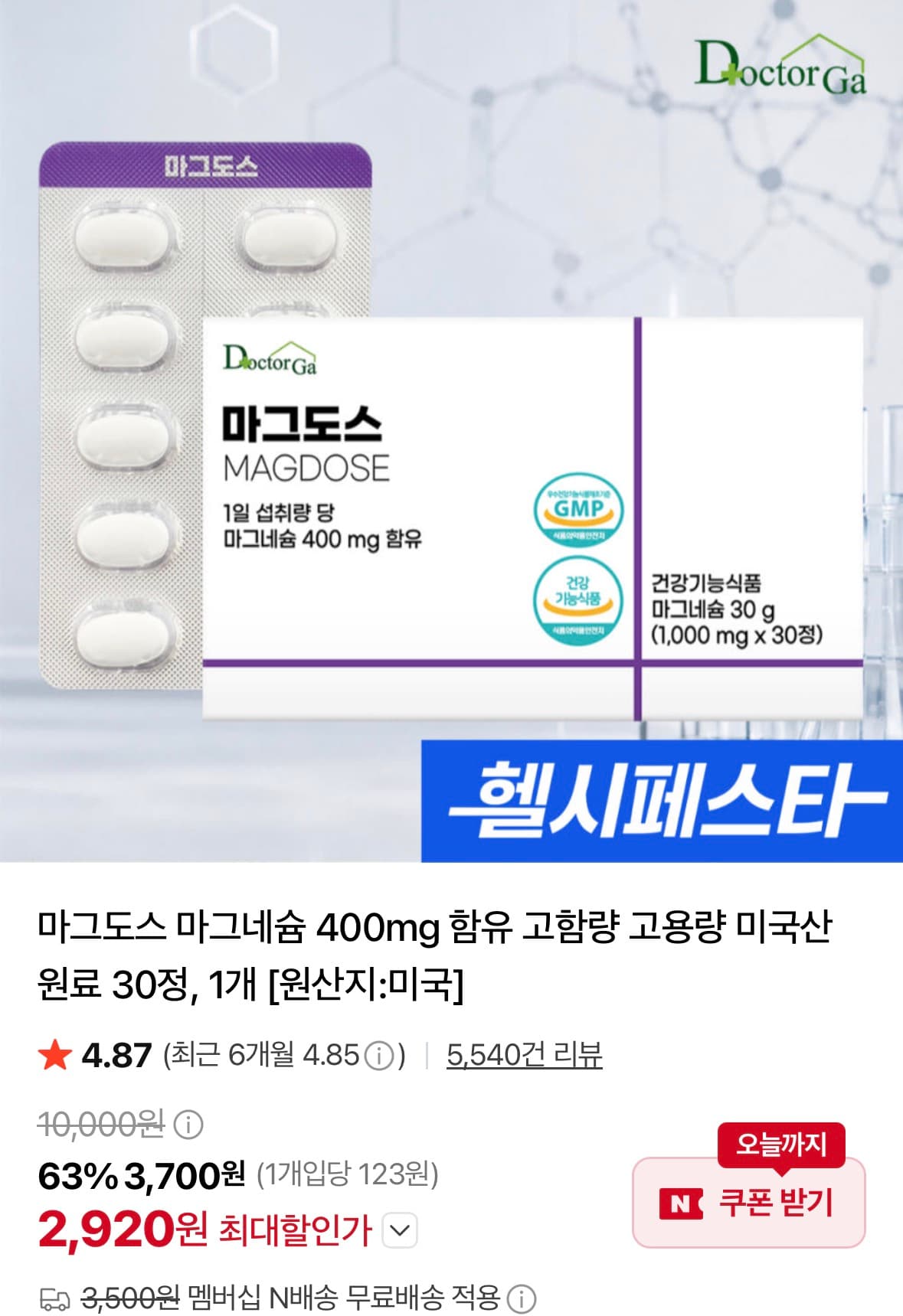 마그도스 마그네슘 400mg