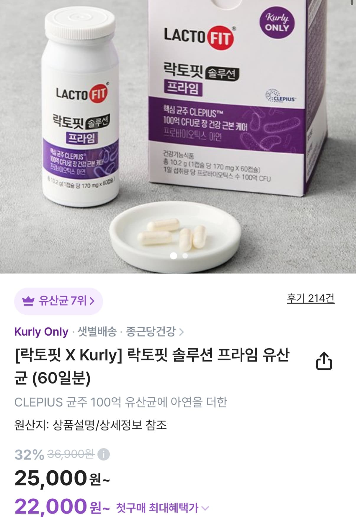 락토핏 솔루션 프라임 유산균