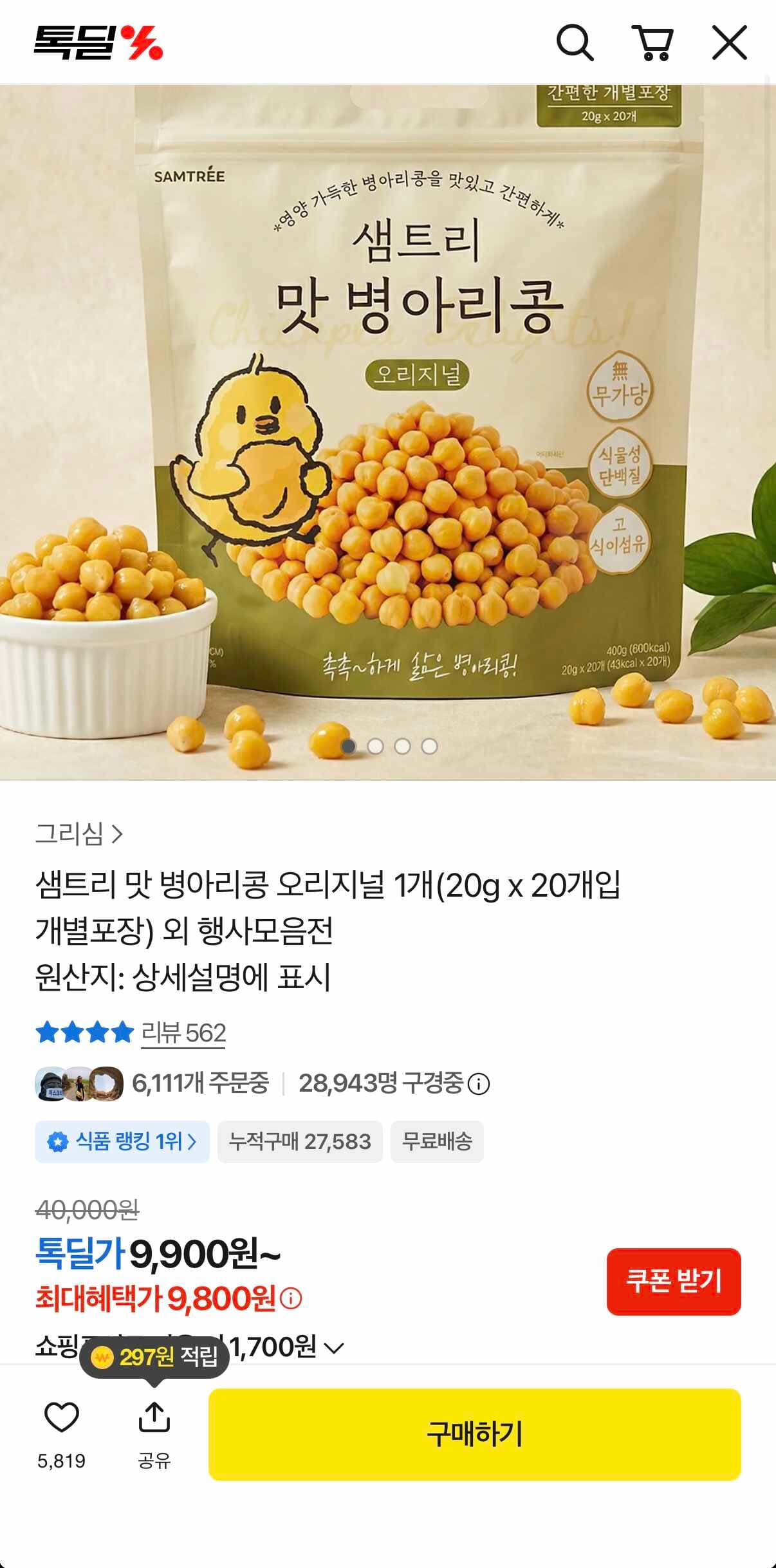 샘트리 맛 병아리콩 20g 20개