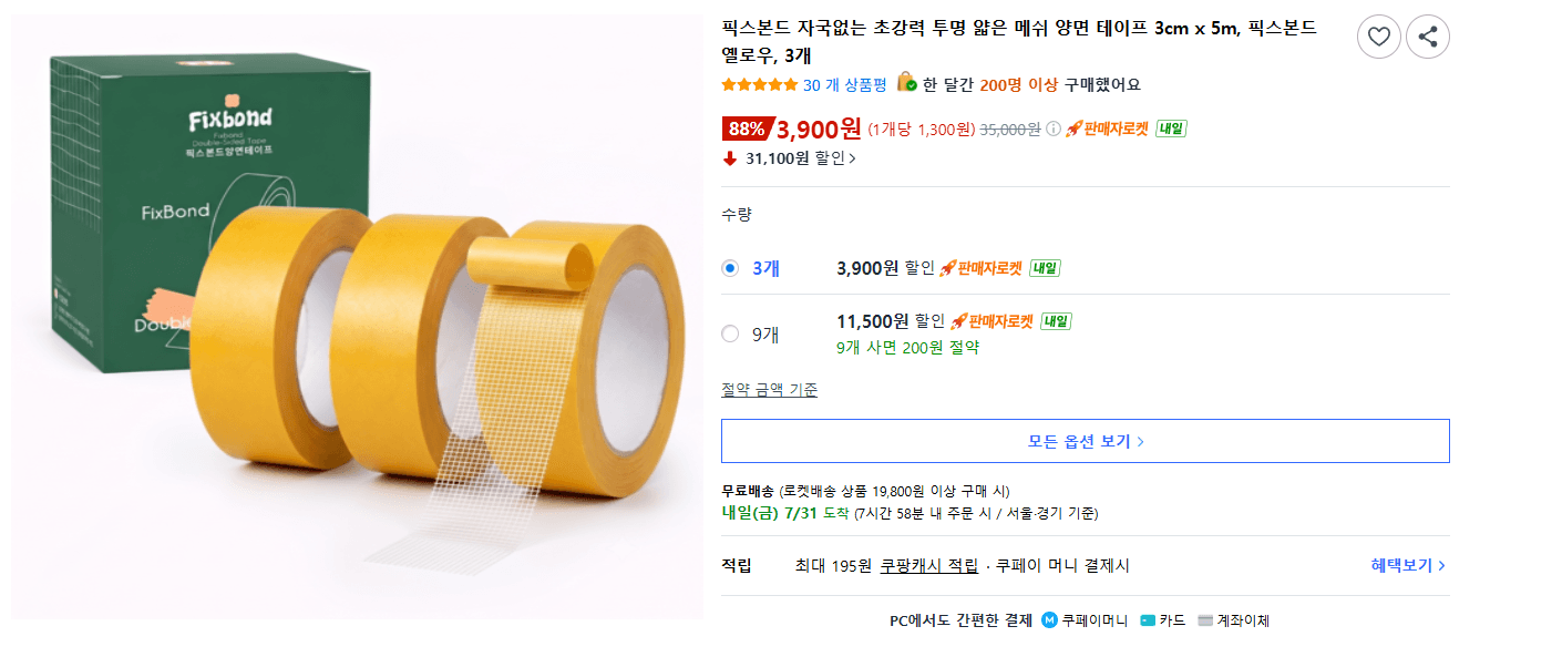 메쉬 양면테이프 3cm 5m