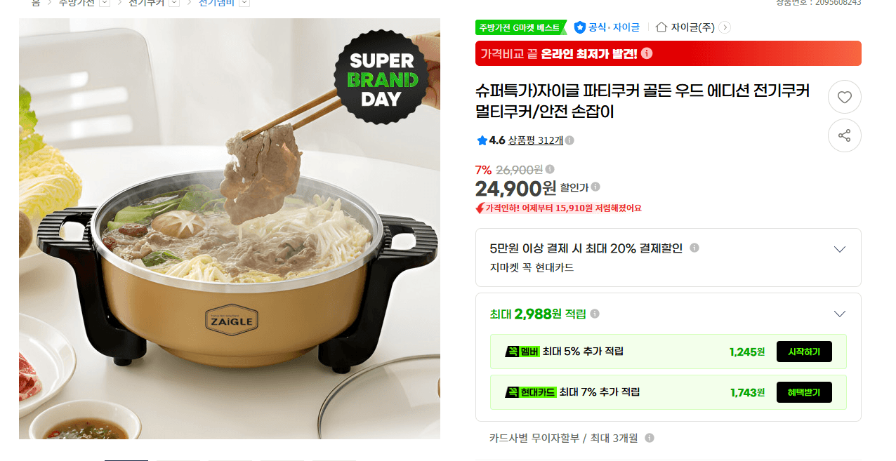 자이글 파티쿠커 골든 우드