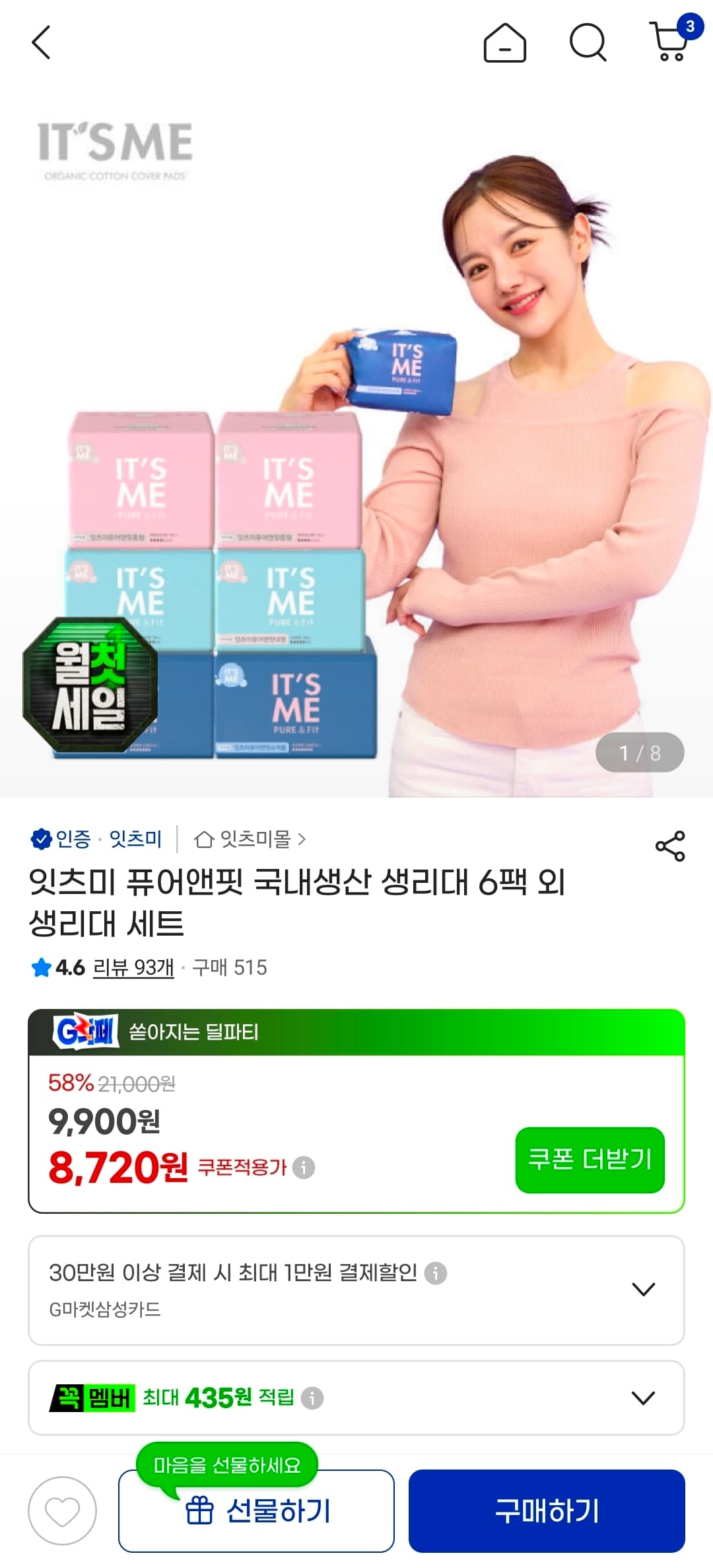 잇츠미 퓨어앤핏 6팩