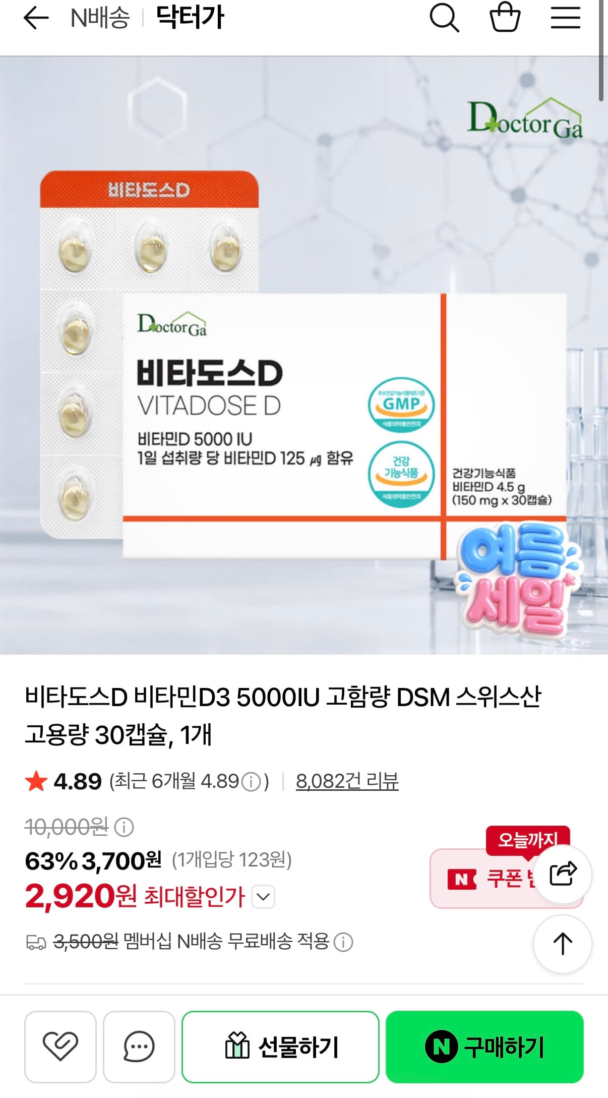 닥터가 비타민D 고함량 30캡슐