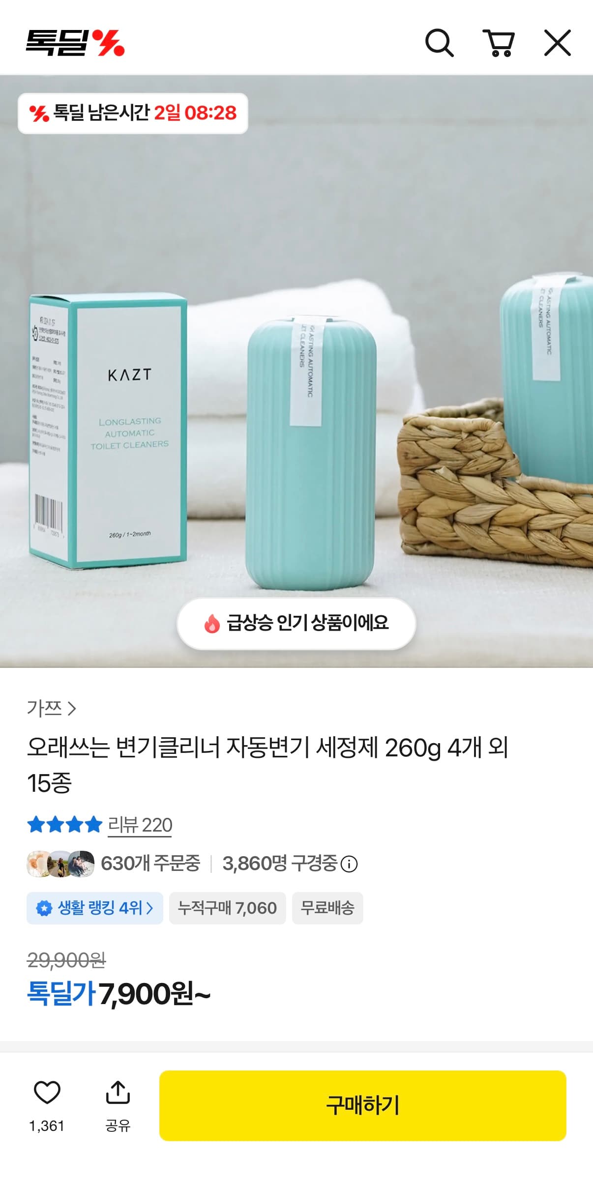 자동변기 세정제 260g 4개