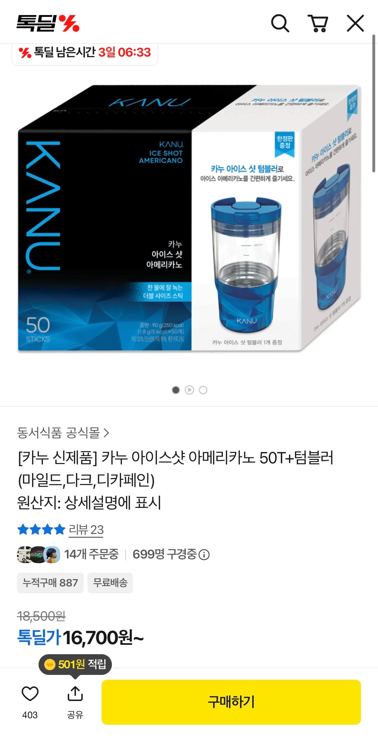 카누 아이스샷 아메리카노 50T