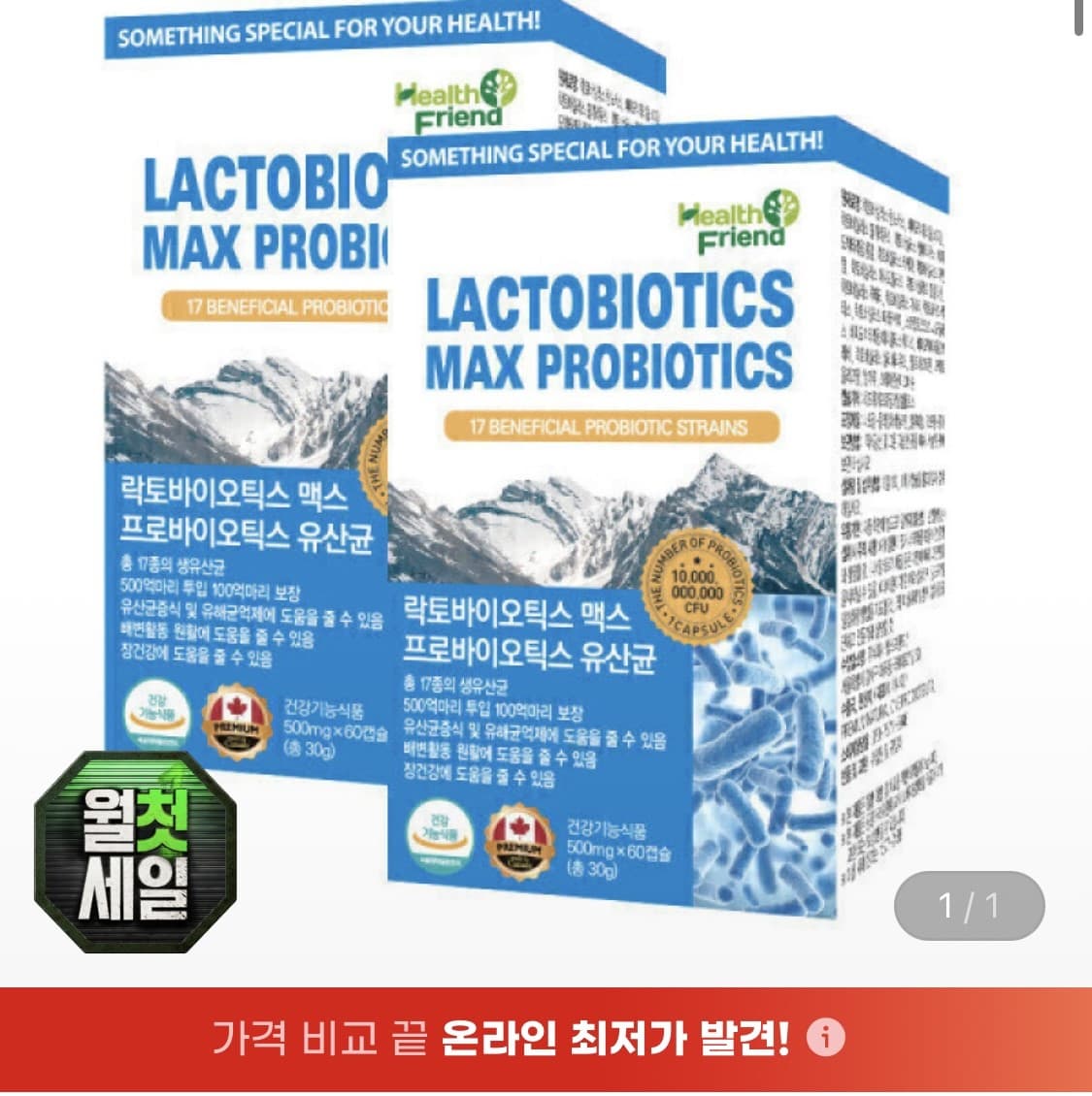 락토바이오틱스맥스 유산균 4개월