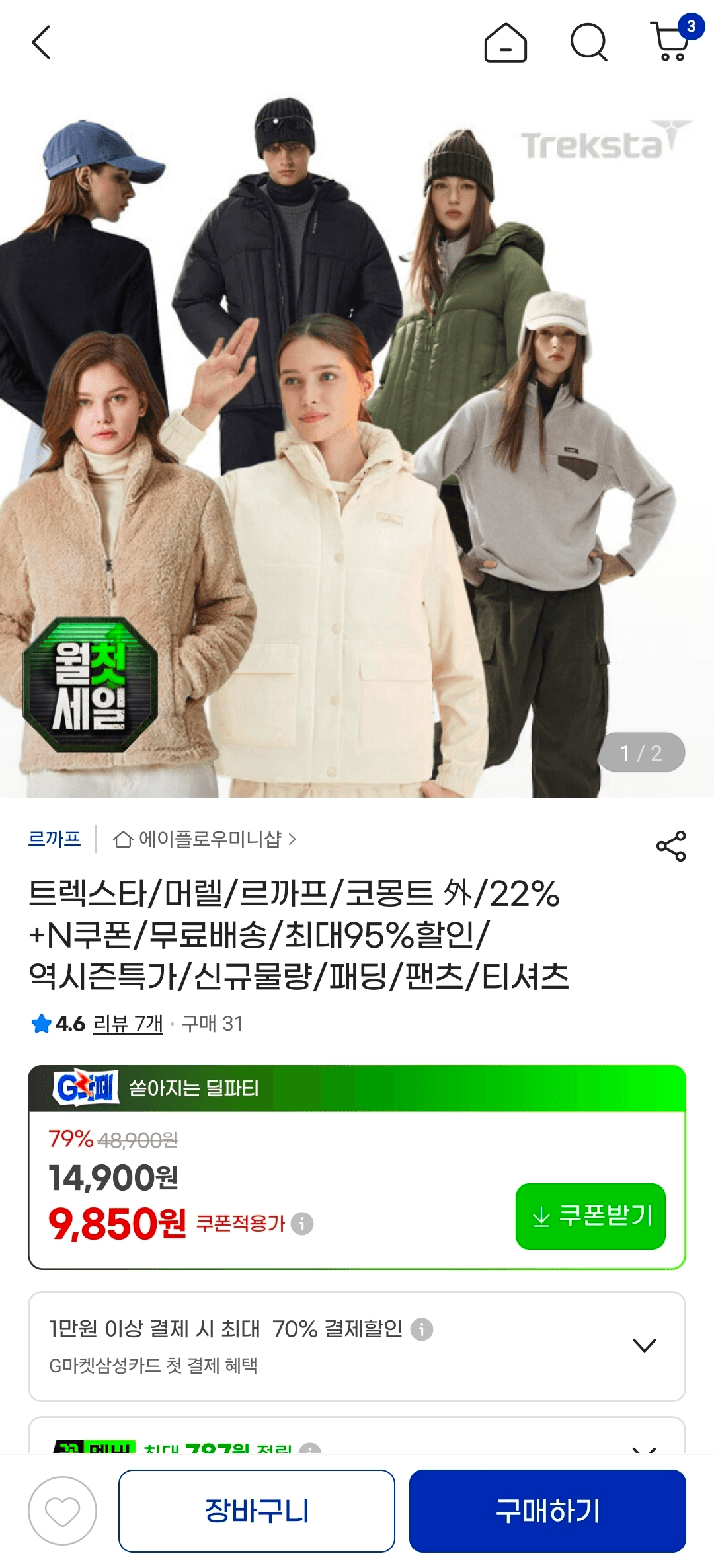 트렉스타/머렐 역시즌 모음
