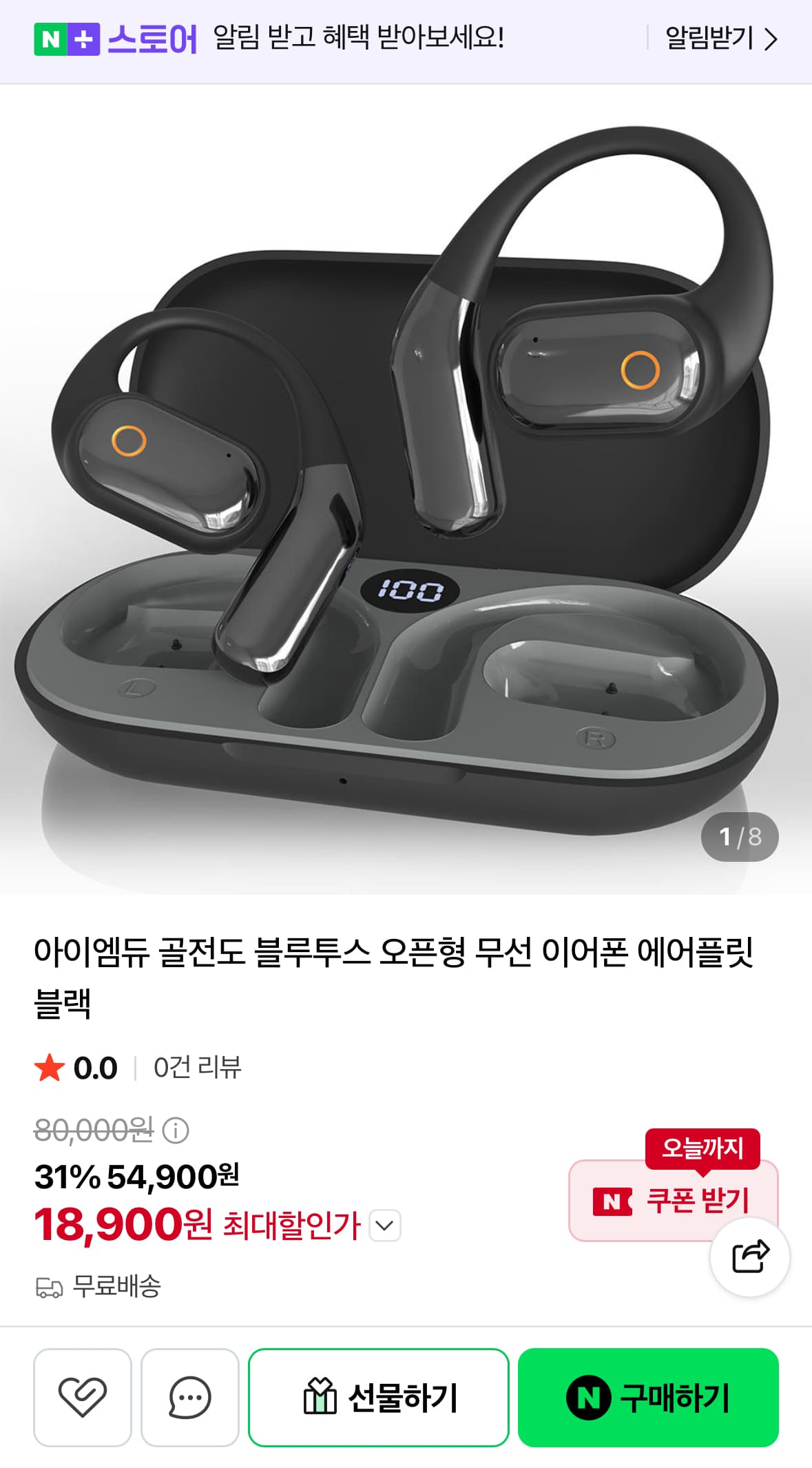 에어플릿 오픈형 이어폰