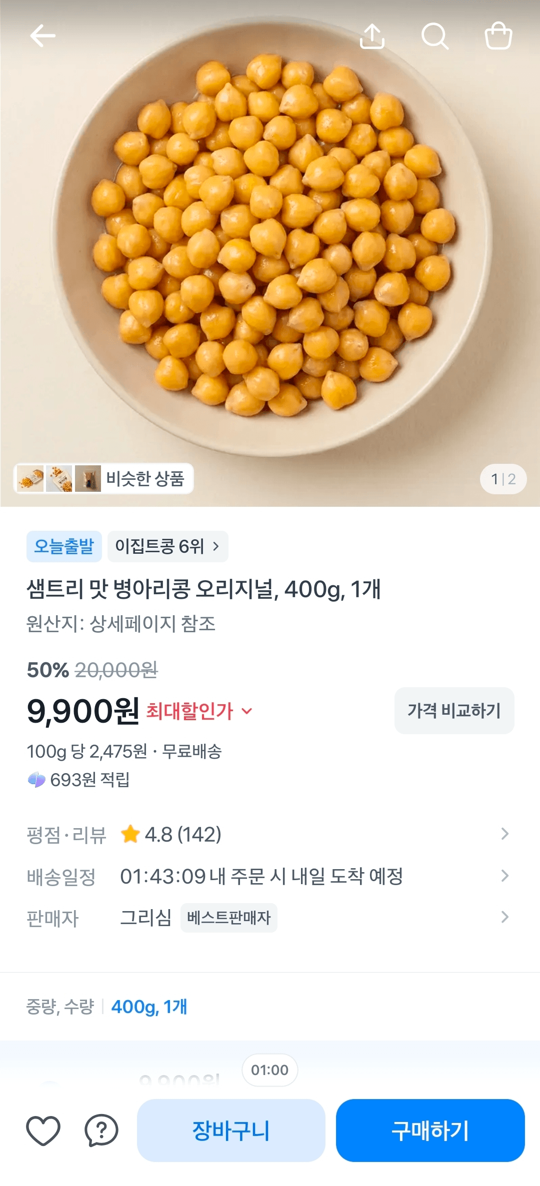 샘트리 병아리콩 400g