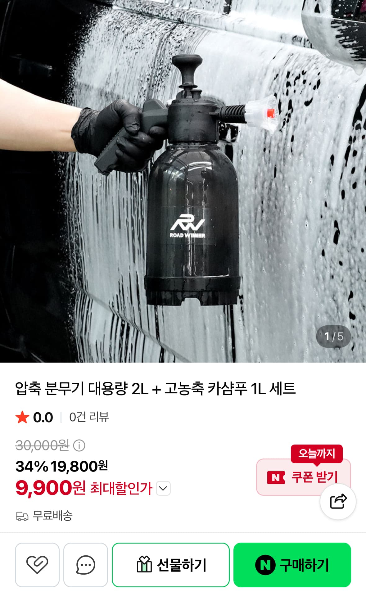 압축 분무기 + 카샴푸 세트