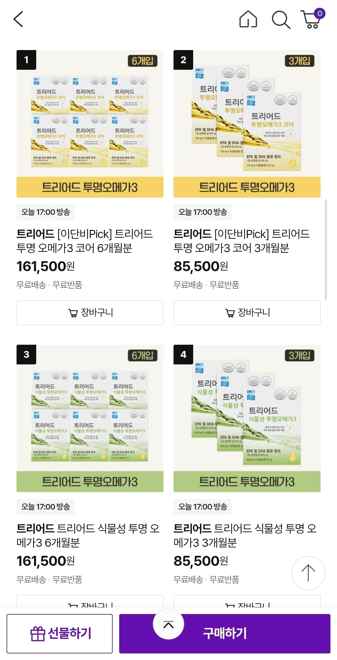 트리어드 투명 오메가3 코어 3개월분