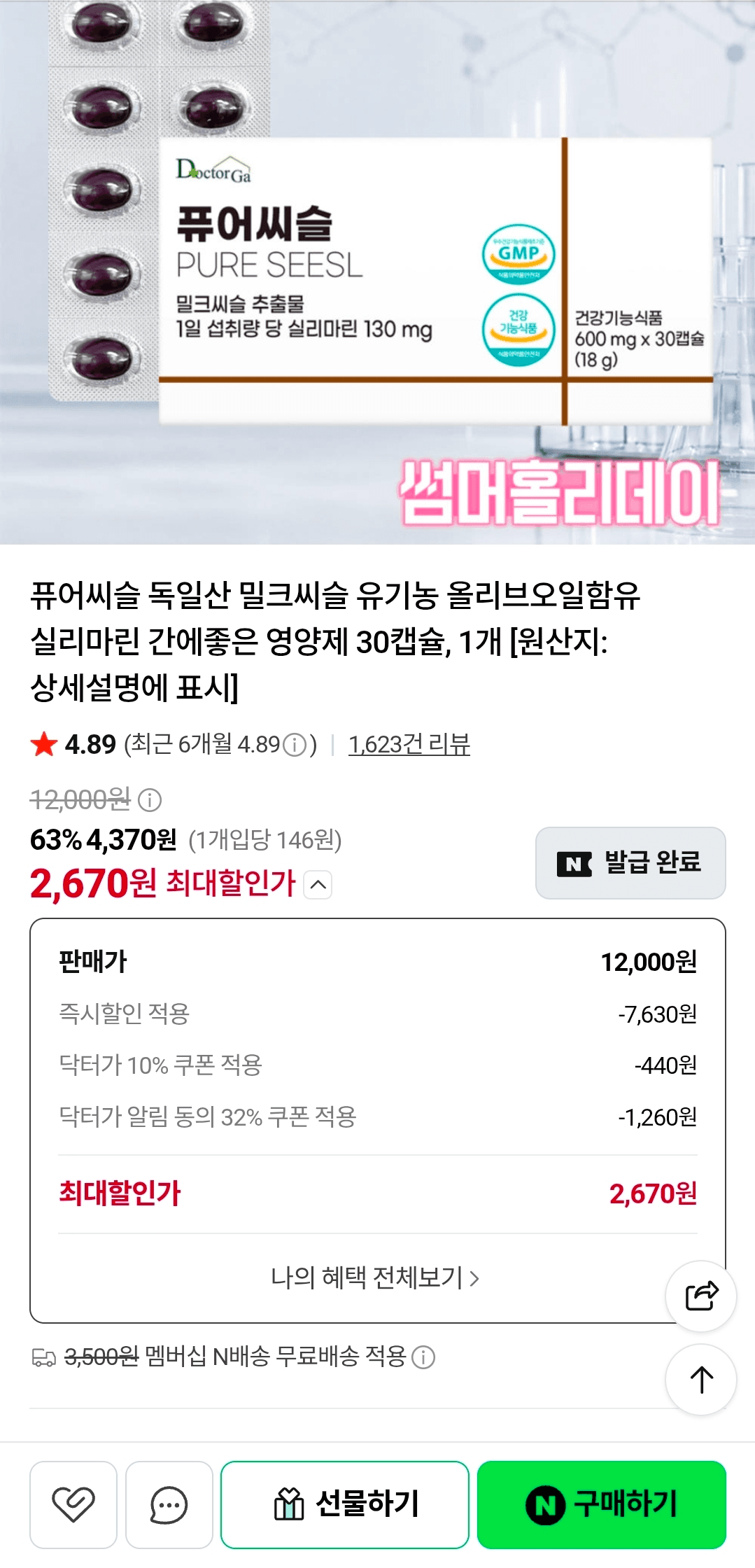퓨어씨슬 밀크씨슬 30캡슐