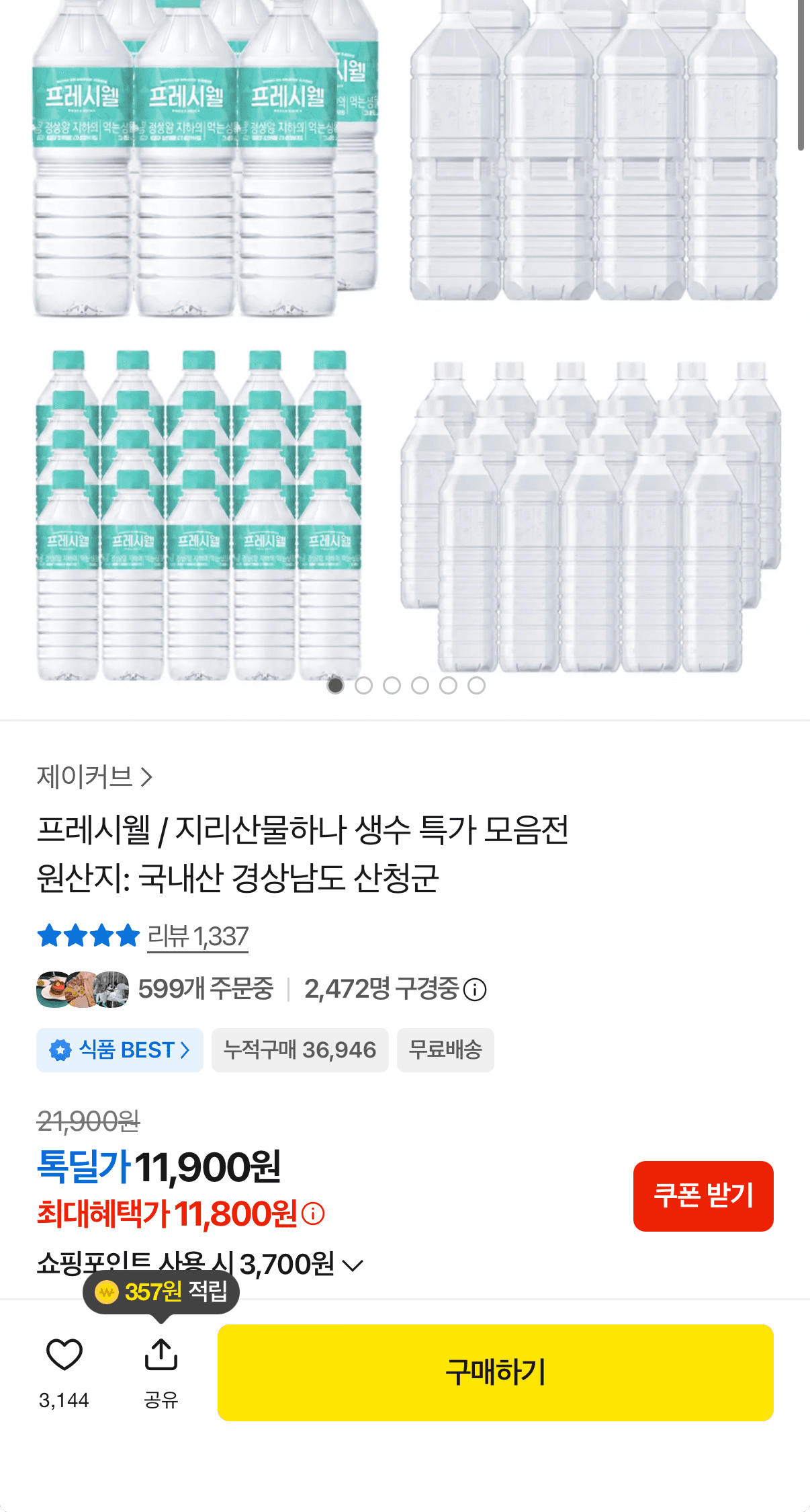 물하나 지리산 생수 2L 24개