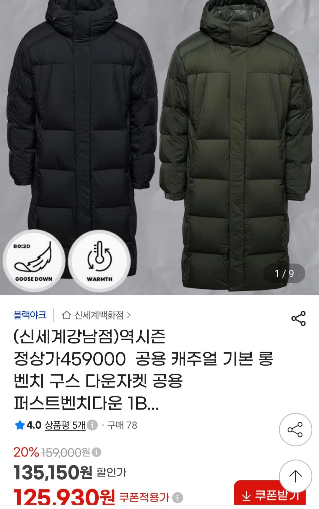 블랙야크 롱 벤치 구스 다운