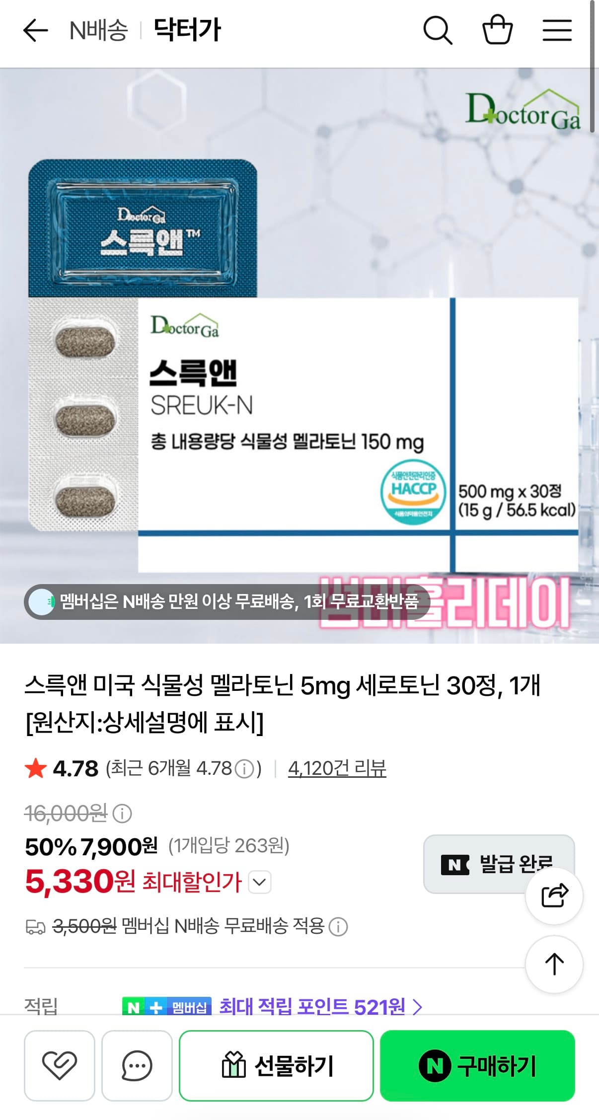 스륵앤 식물성 멜라토닌 5mg 30정