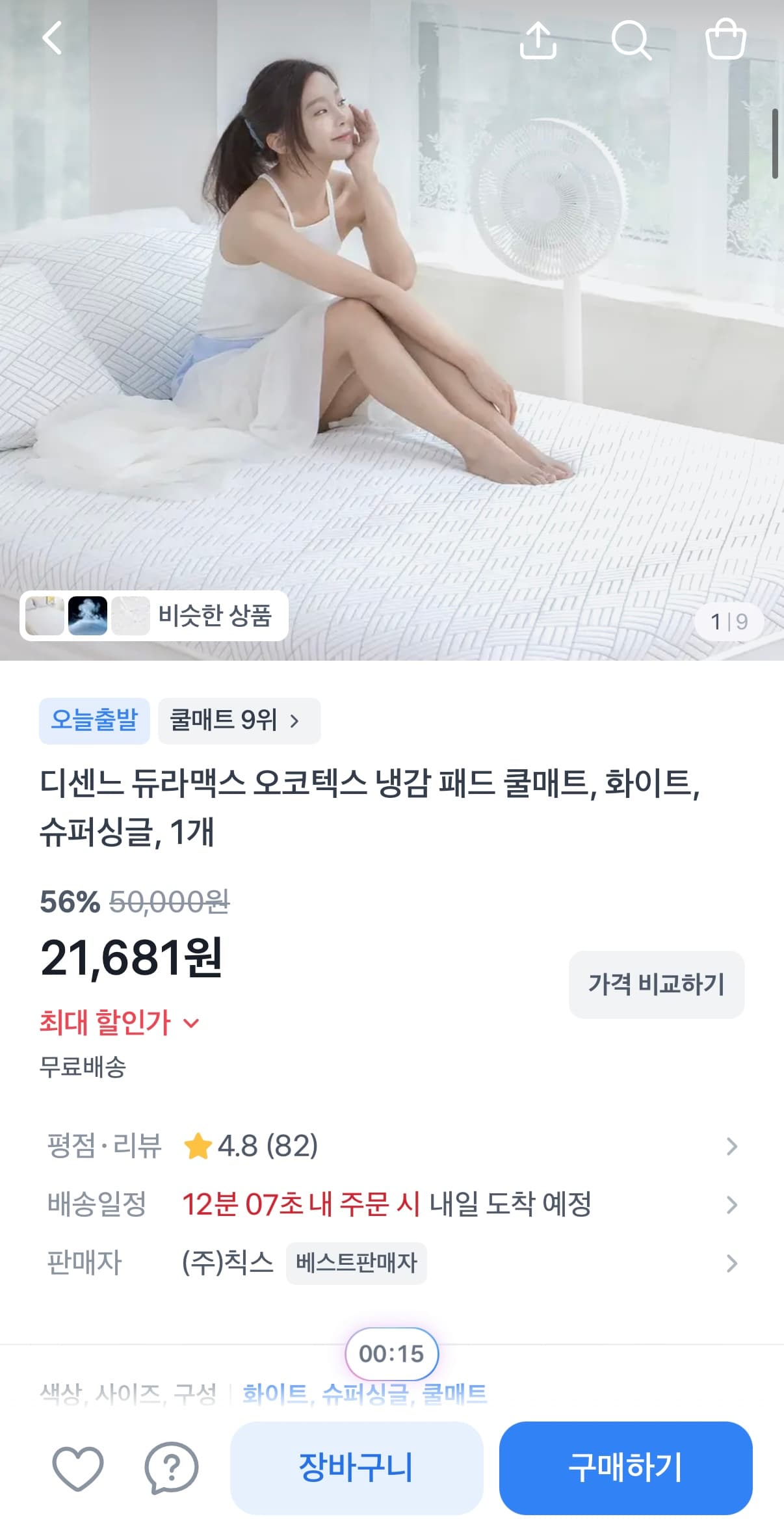 듀라맥스 냉감 쿨매트
