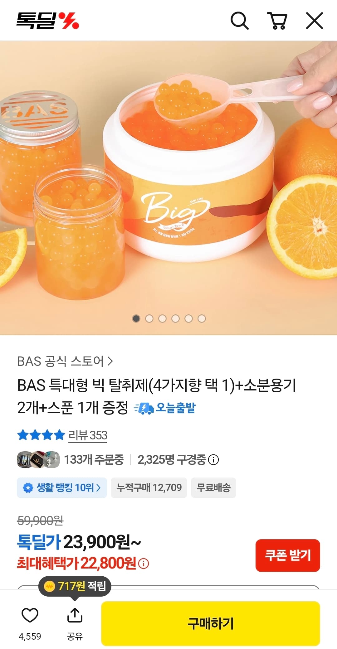 BAS 특대형 빅 탈취제
