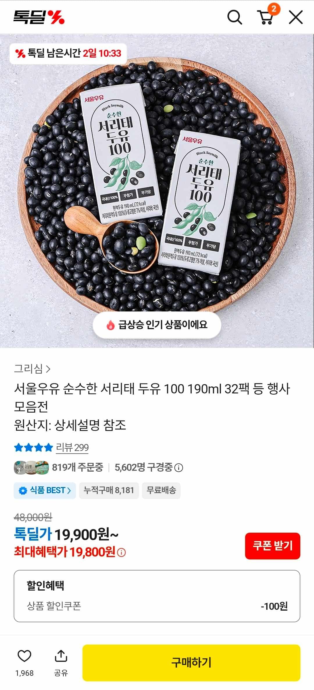 서울우유 서리태두유100 32팩