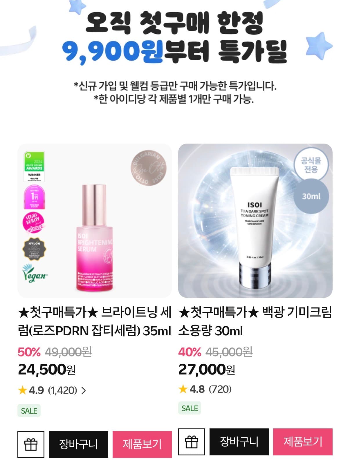 아이소이 블프 최대 70% 할인