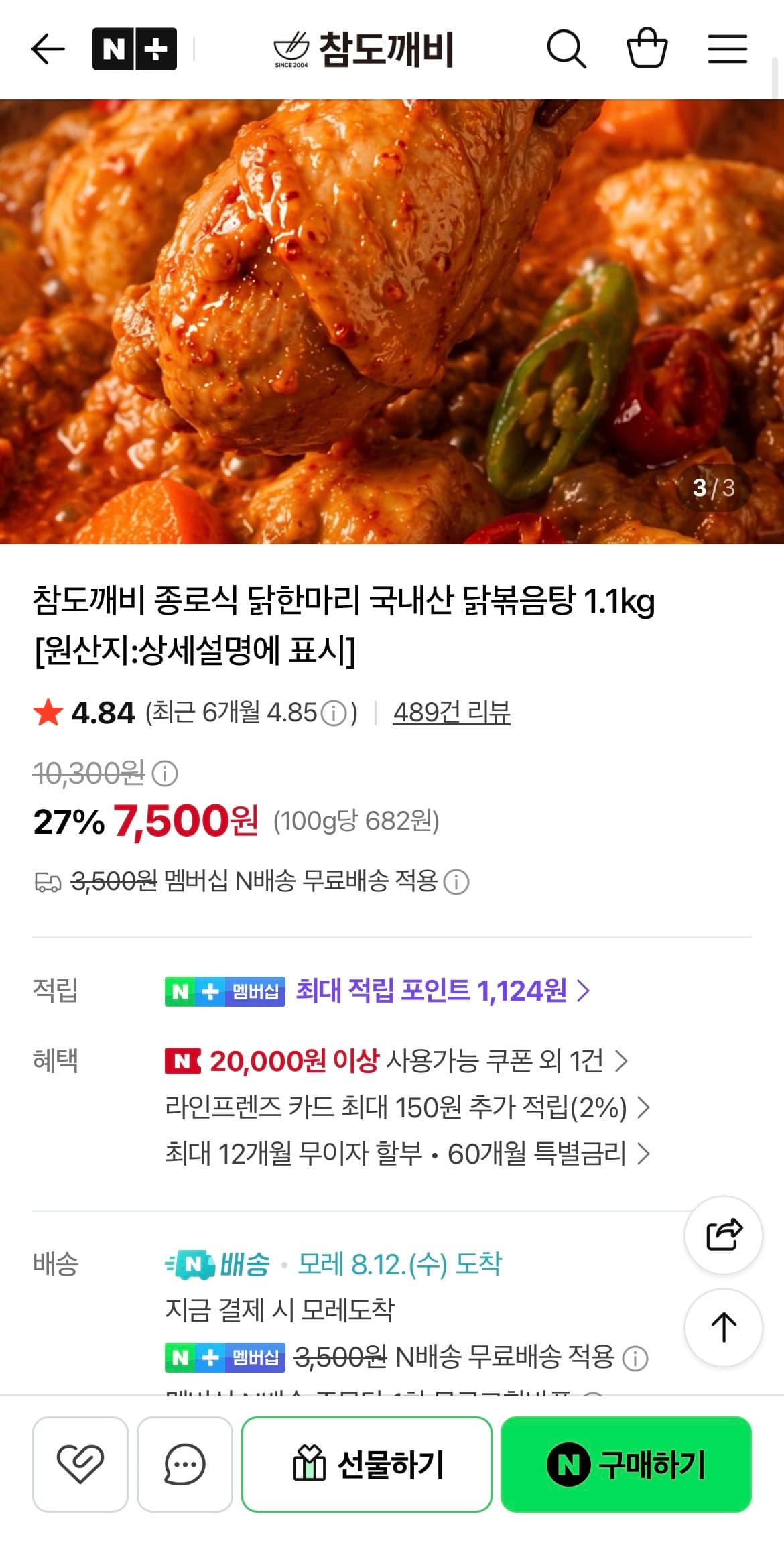 종로식 닭한마리 1.1kg