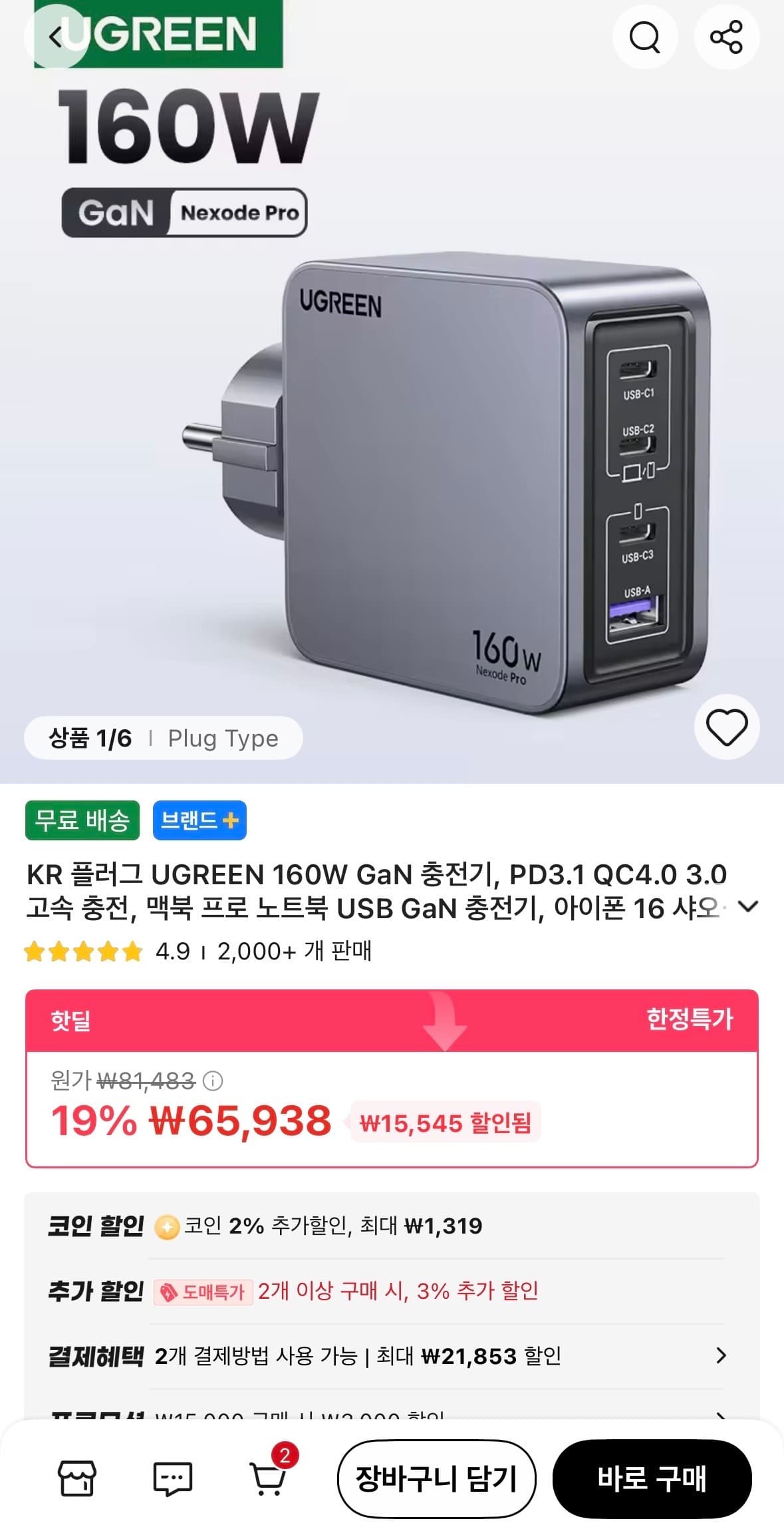UGREEN 160W GaN 충전기