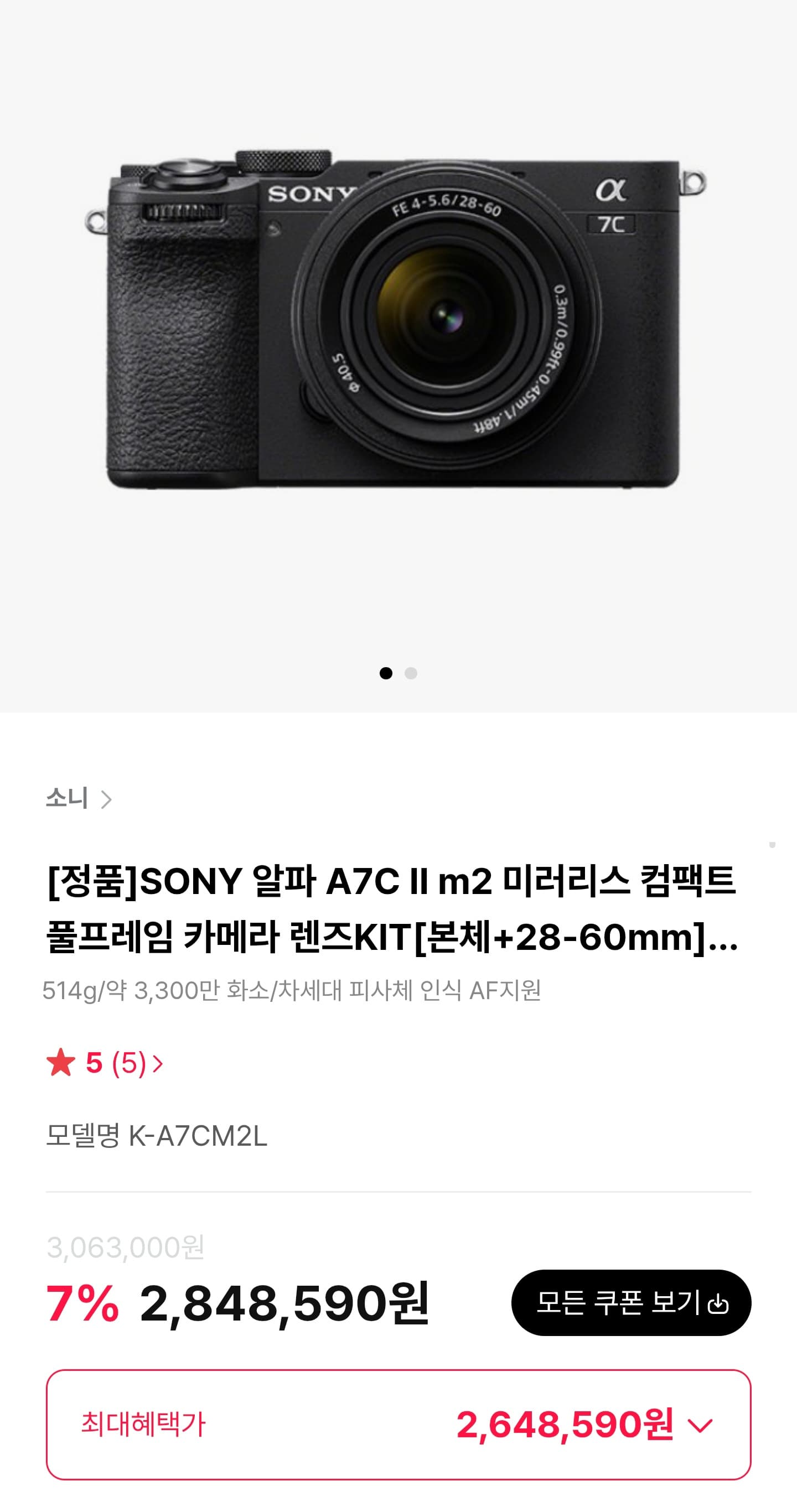 Sony 알파 A7C II 렌즈킷