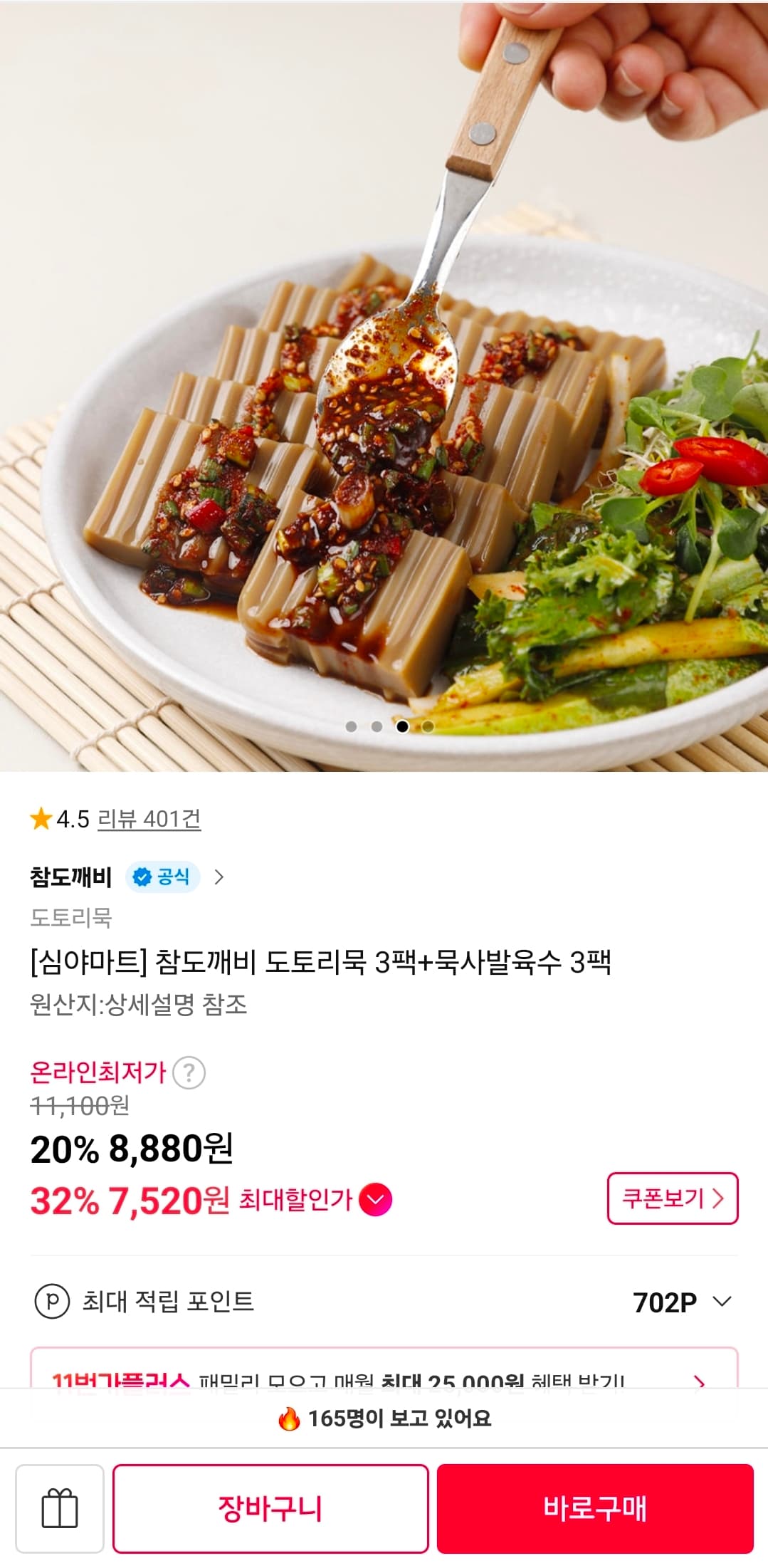 도토리묵 3팩 + 묵사발육수 3팩