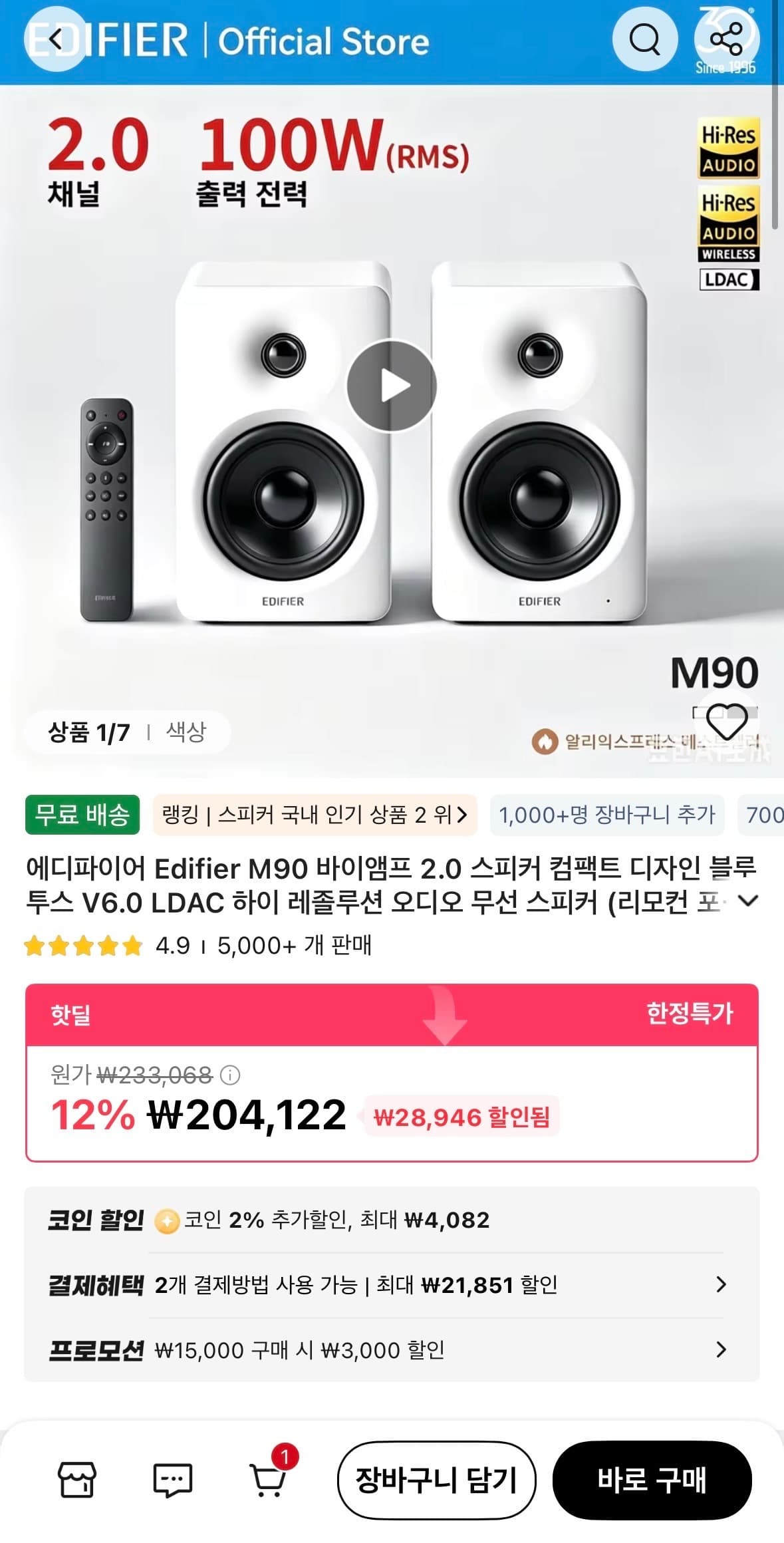 에디파이어 M90 스피커