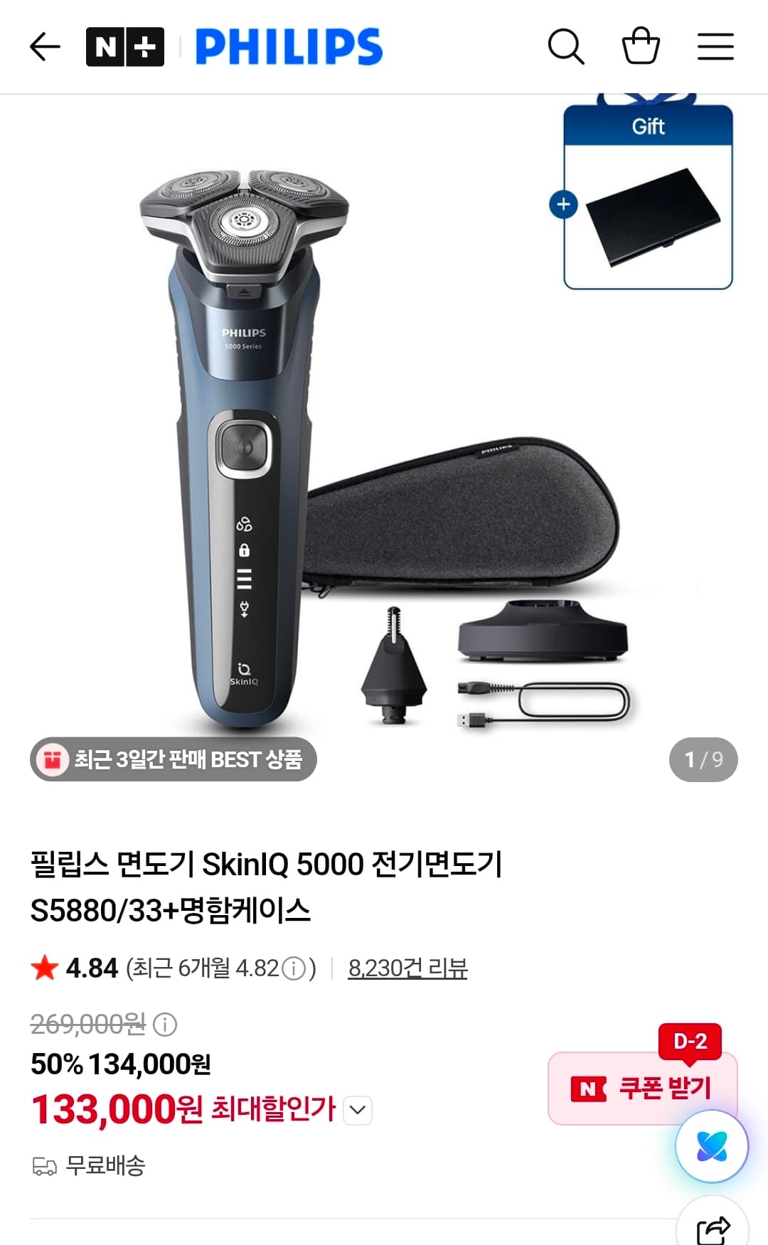 필립스 면도기 S5800/33