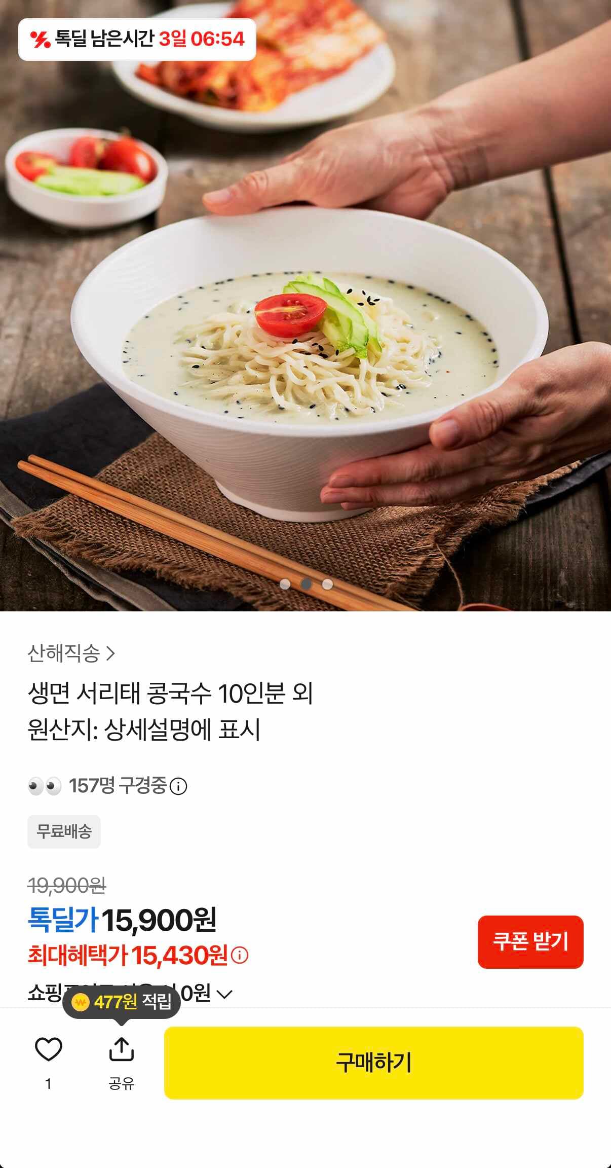생면 서리태 콩국수
