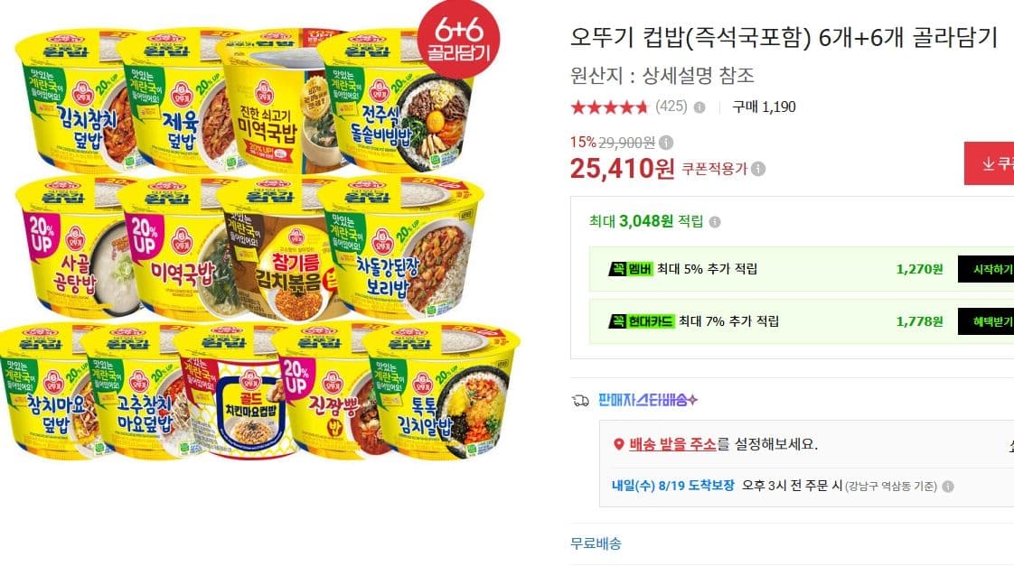 오뚜기 컵밥 12개 세트