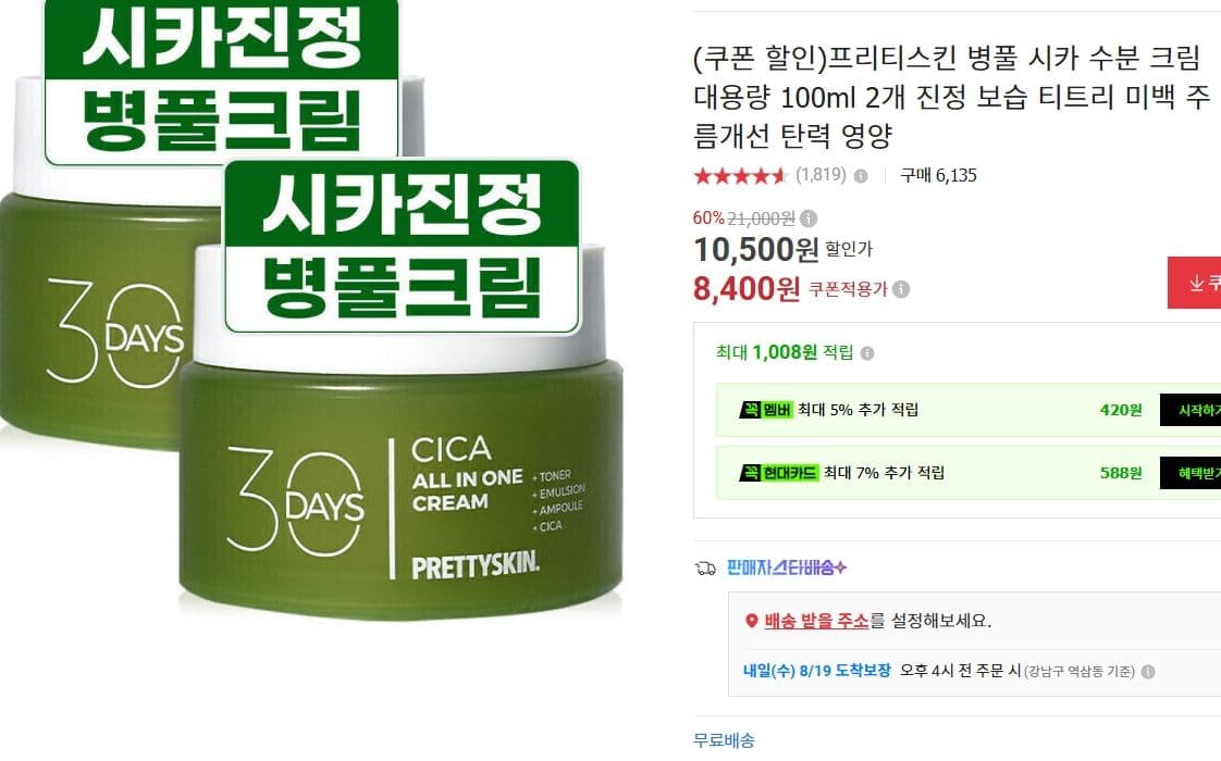 프리티스킨 병풀 시카 수분 크림