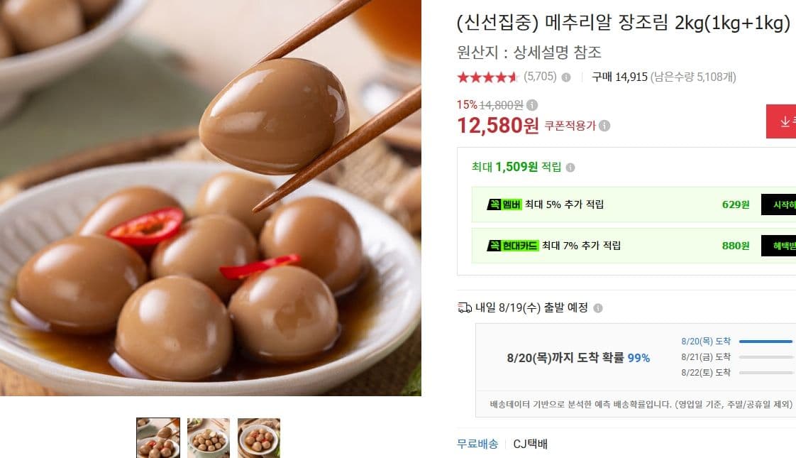 메추리알 장조림 2kg