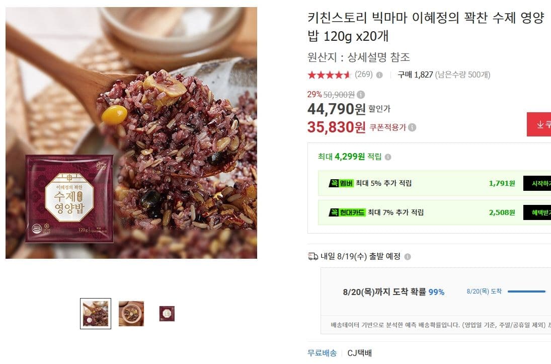 빅마마 수제 영양밥 120g 20개