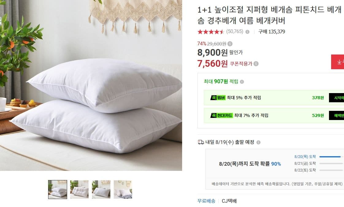 지퍼형 베개솜 1+1