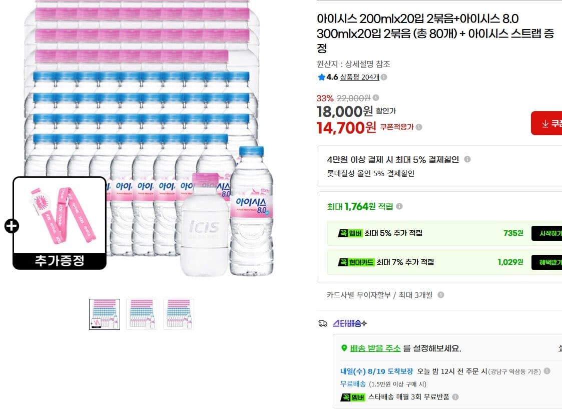 아이시스 생수 200ml+300ml 80개