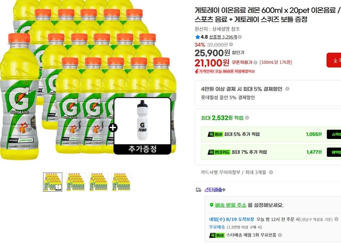 게토레이 이온음료 600ml 20PET