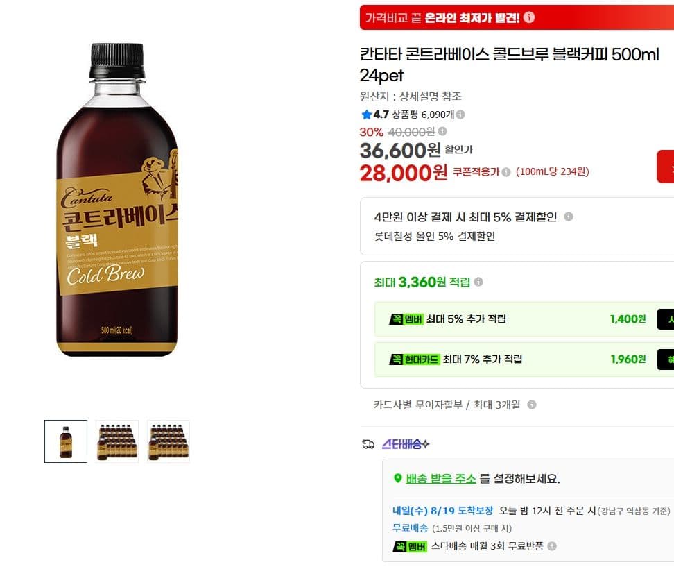 칸타타 콘트라베이스 콜드브루 500ml 24PET