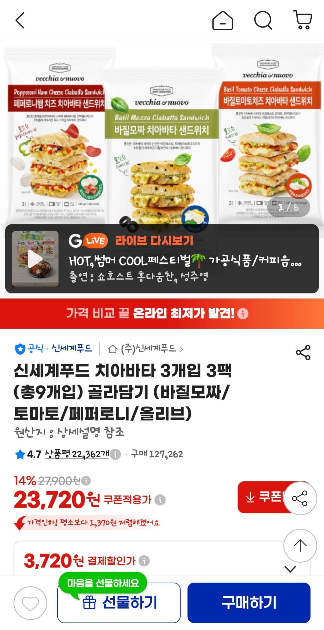 신세계푸드 치아바타 9개
