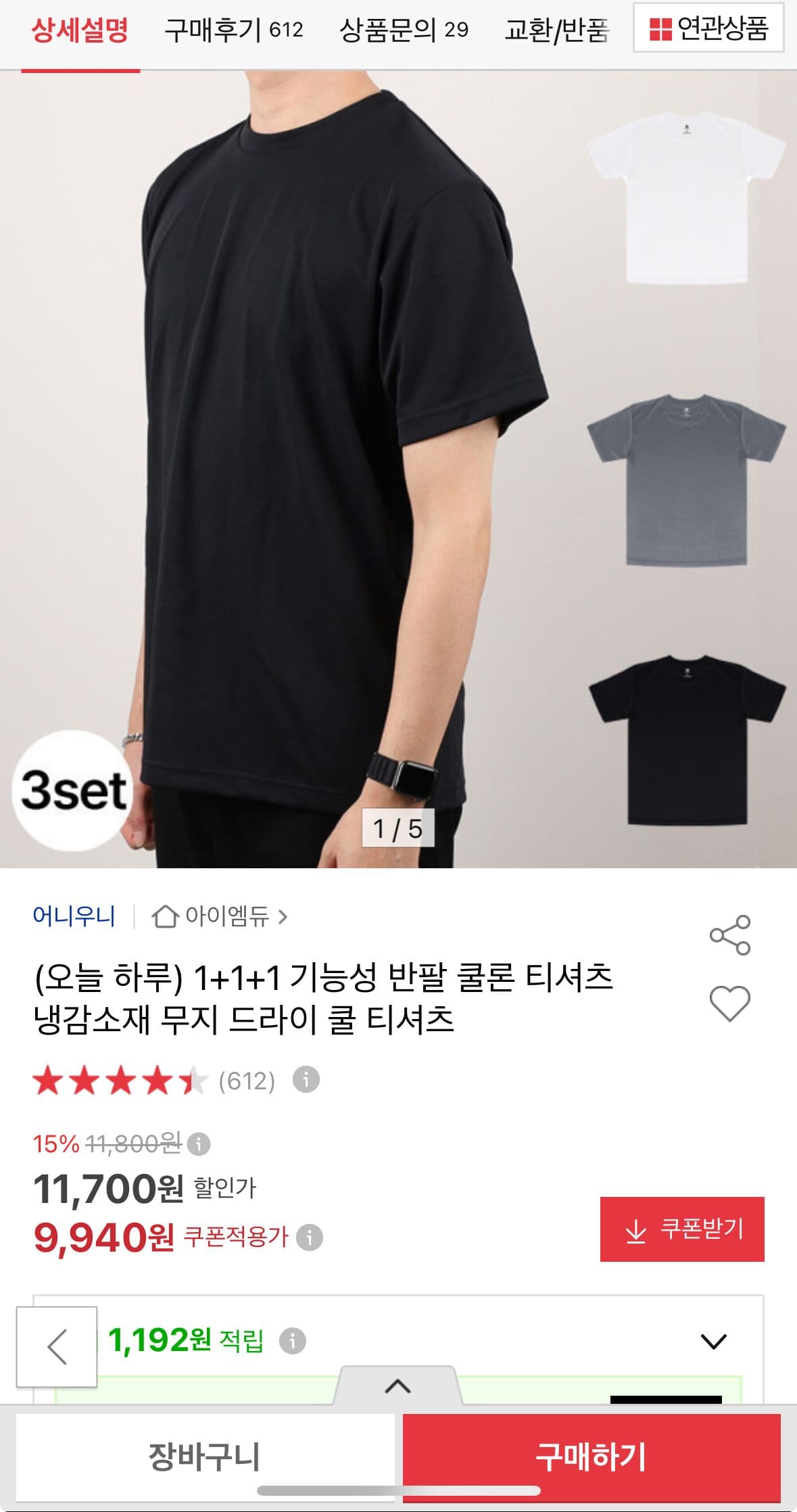 쿨론 반팔티 3장세트