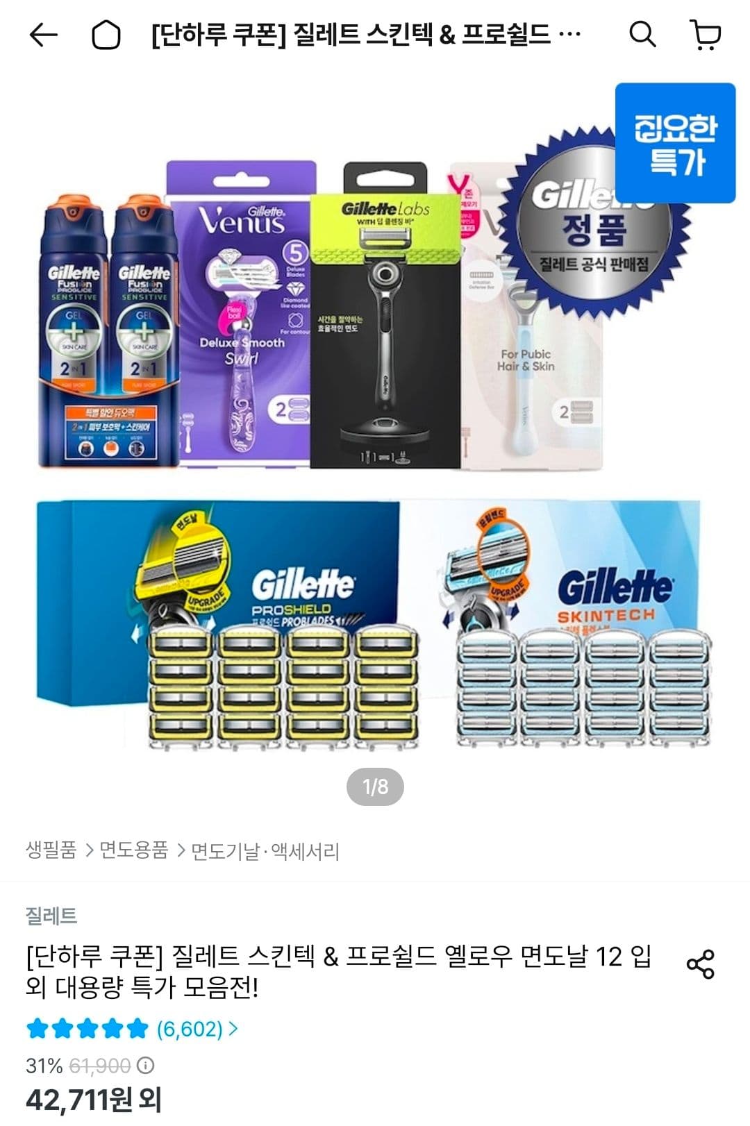 질레트 딥클랜징바 면도날 12입