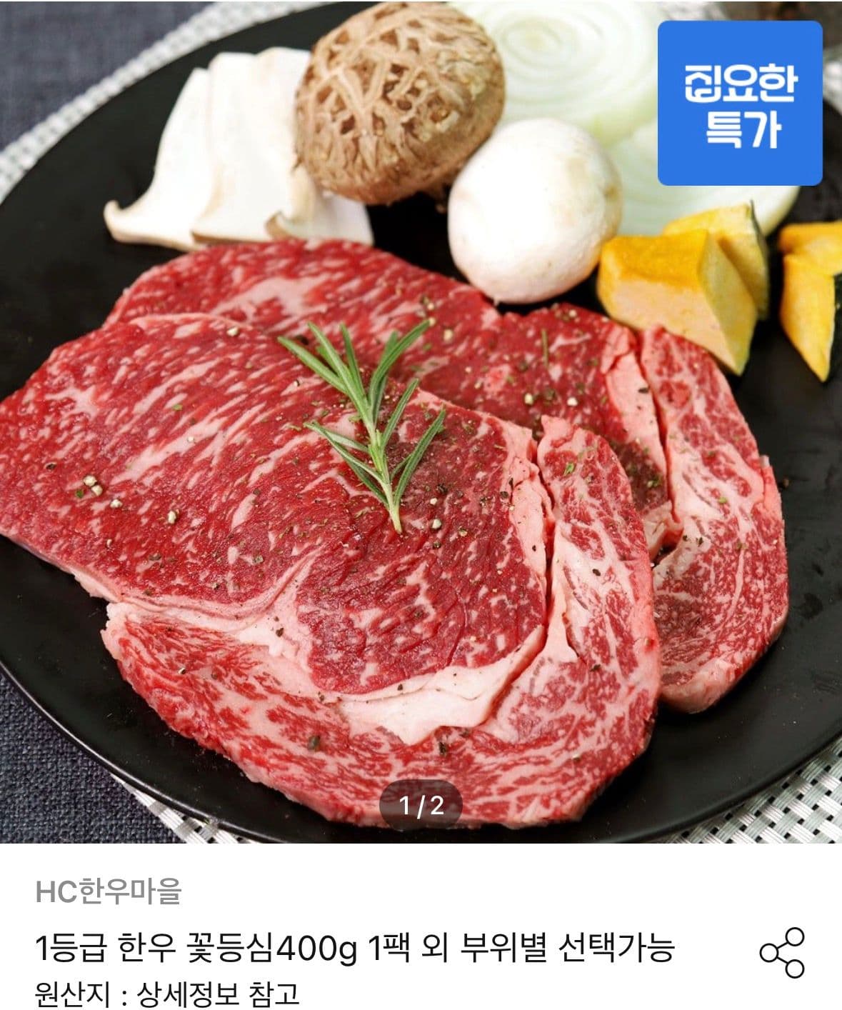 국내산 1등급 꽃등심 400g