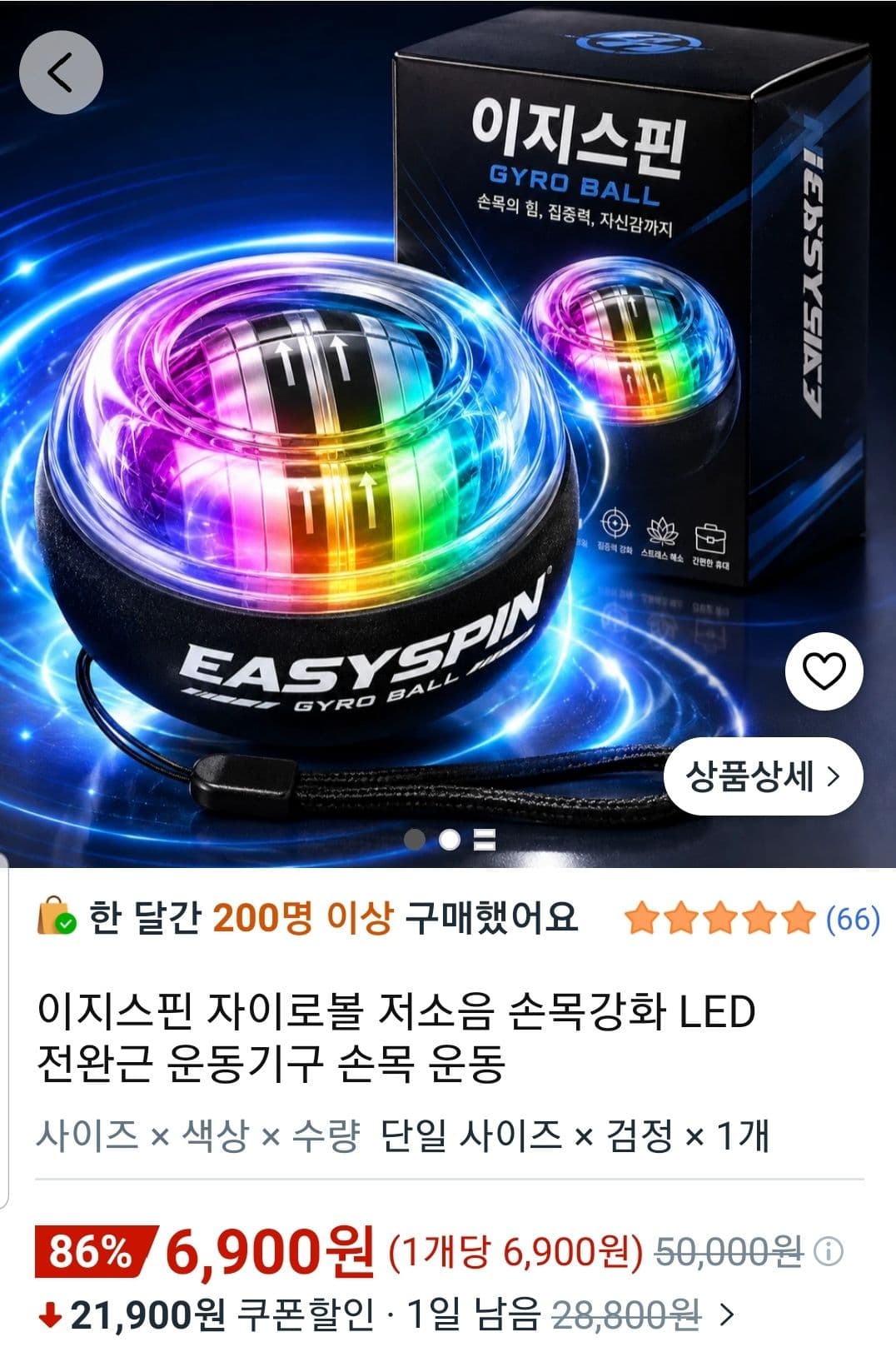 이지스핀 자이로볼 LED