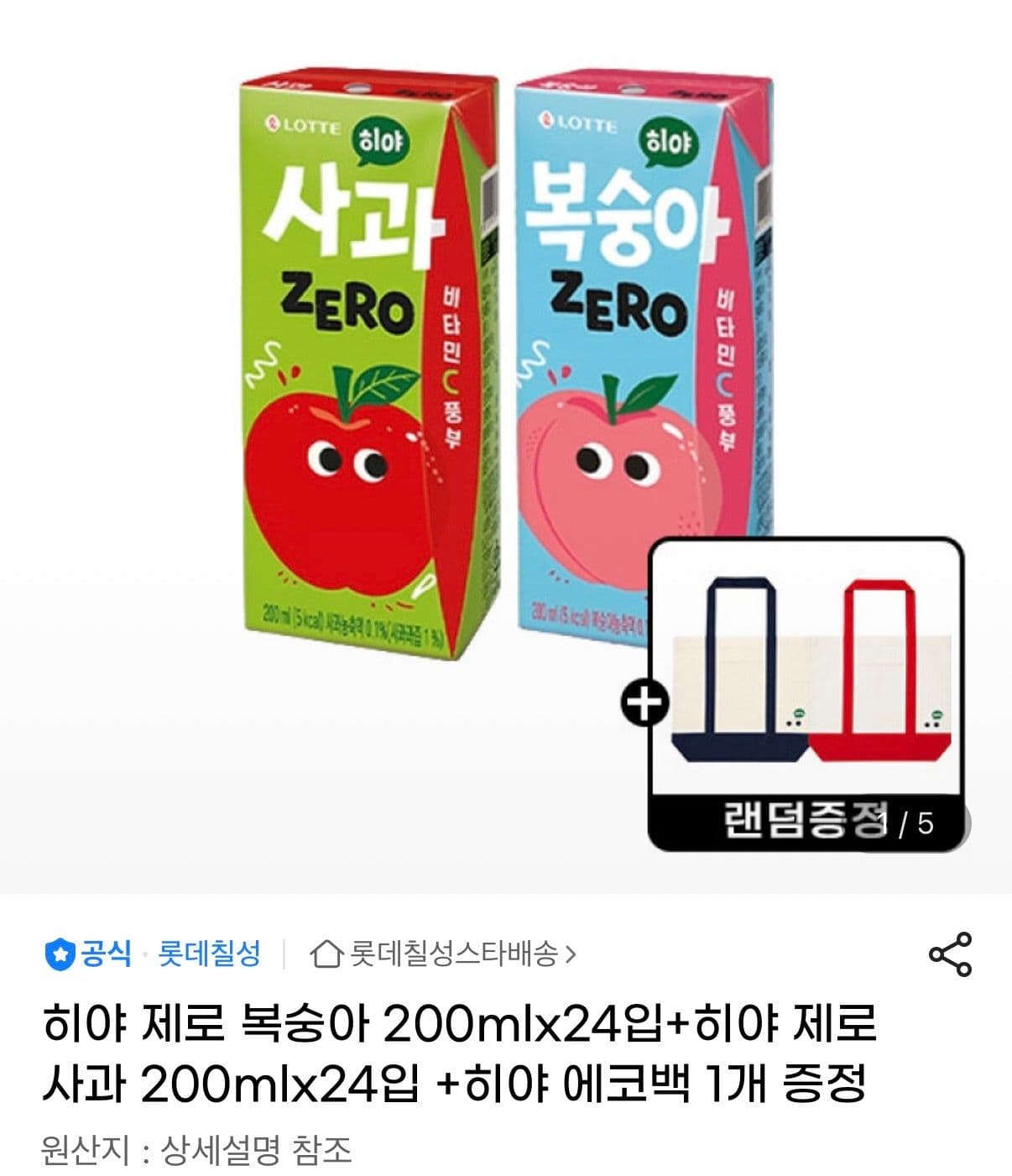 히야 제로 사과+복숭아 200ml 48캔